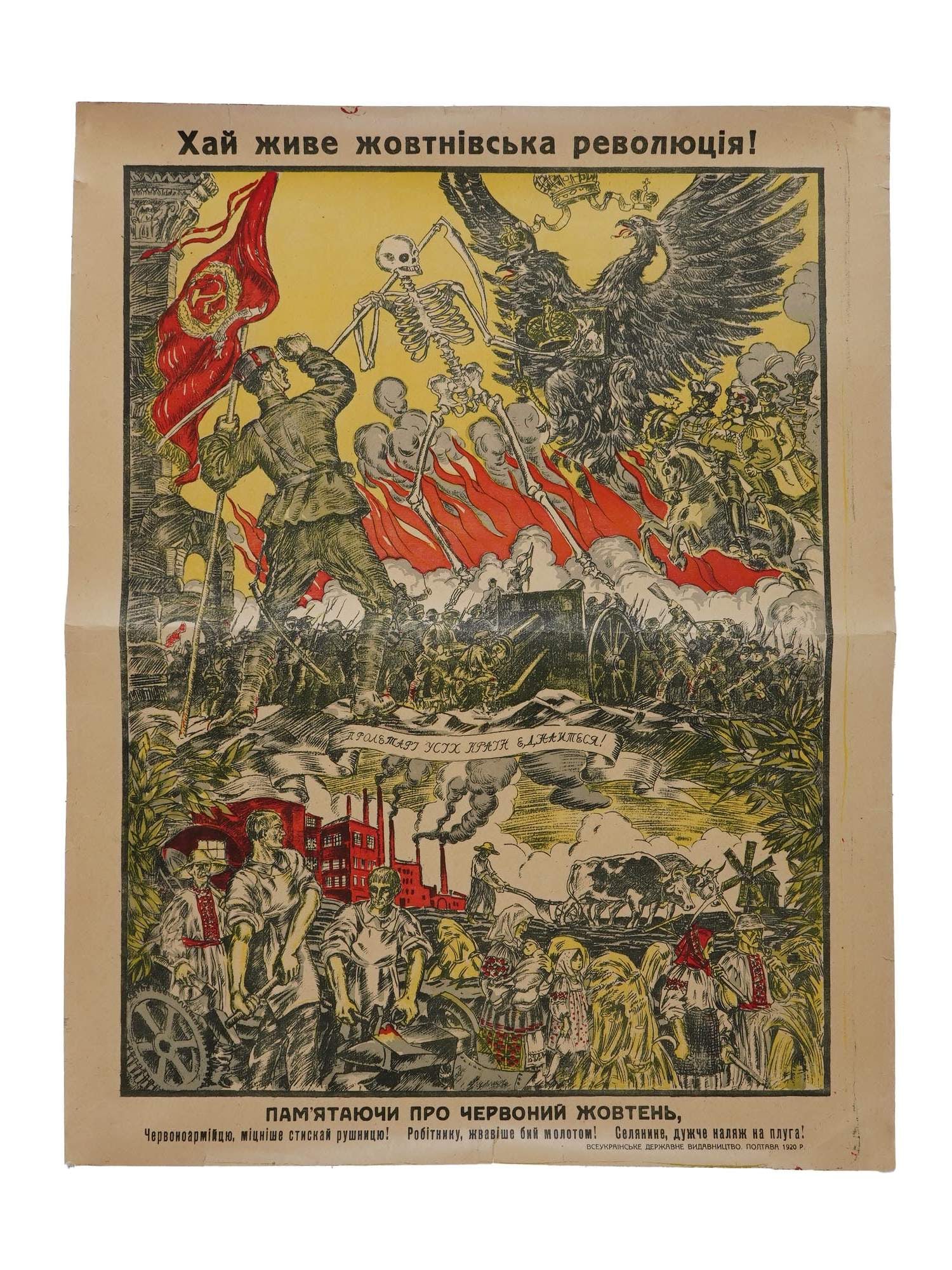 UKRAINIAN SOVIET CIVIL WAR ERA PROPAGANDA POSTER (1 of 4)