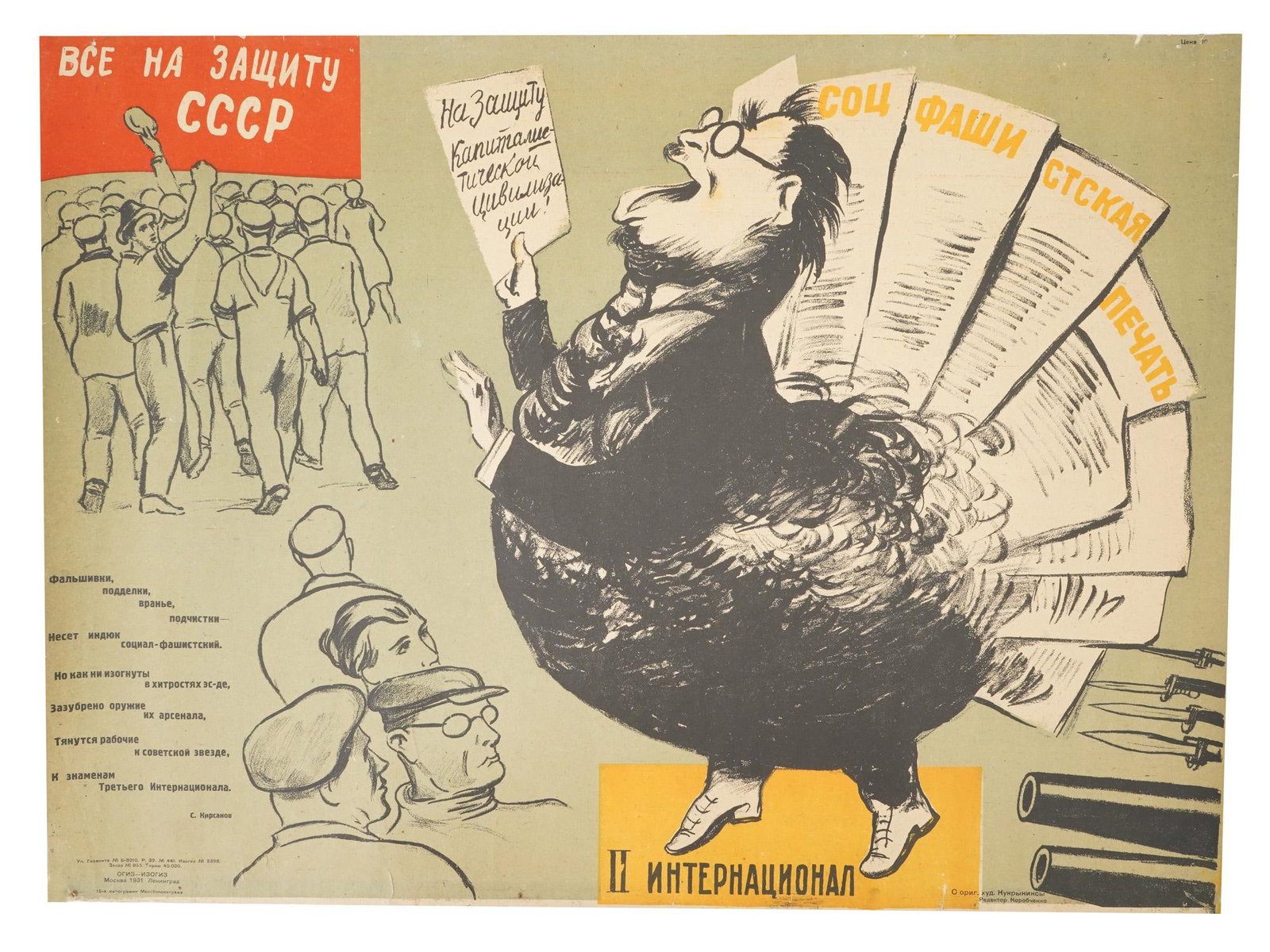 RUSSIAN SOVIET ERA PROPAGANDA POSTER BY KUKRYNIKSY: A Russian early Soviet era lithographic propaganda poster, All For The Defense of The USSR, II International. Designed by Kukryniksy. Text by S. Kirsanov. Published by OGIZ IZOGIZ; Moscow, Leningrad,