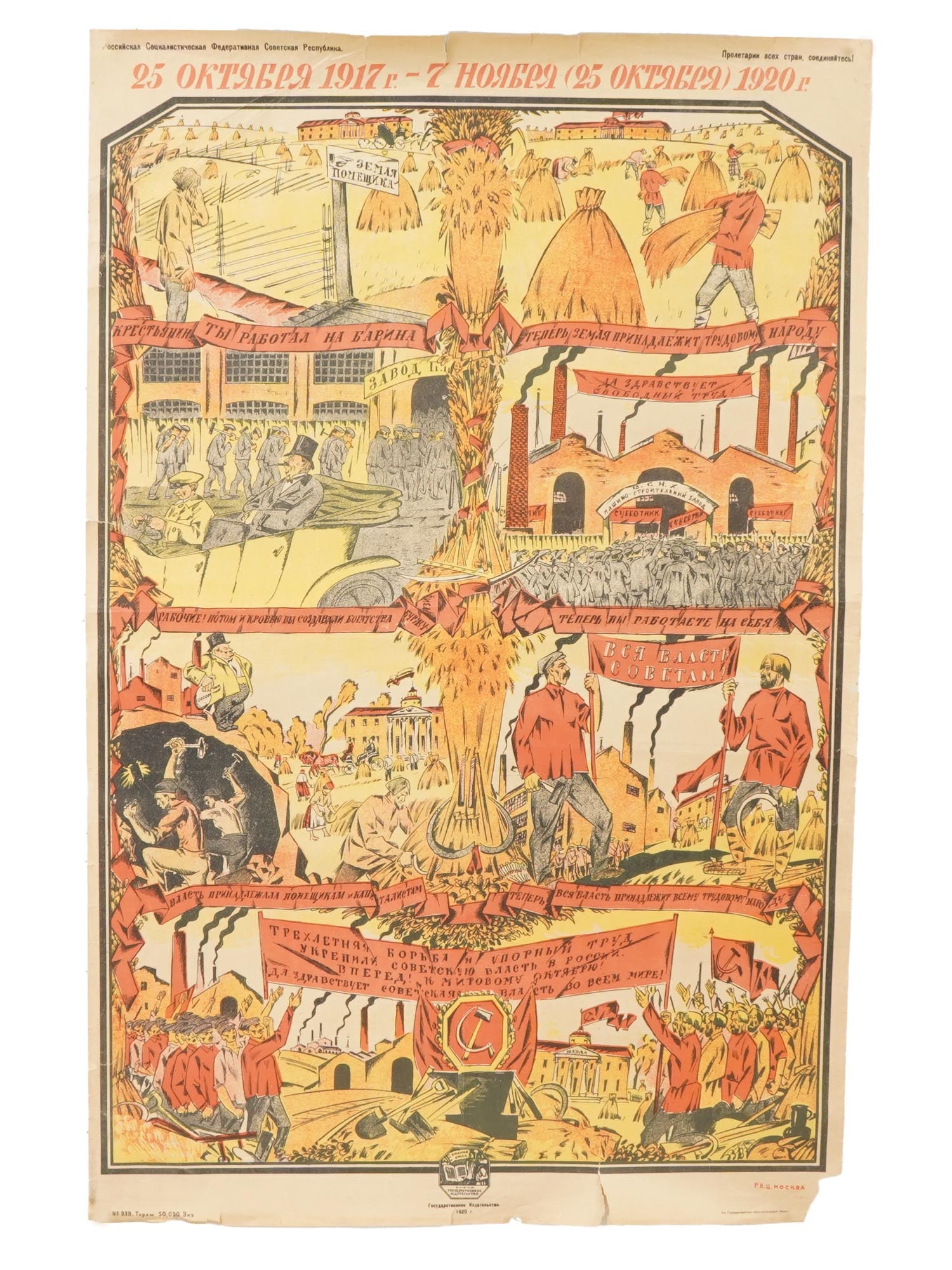 SOVIET CIVIL WAR ERA LITHOGRAPH PROPAGANDA POSTER (1 of 6)