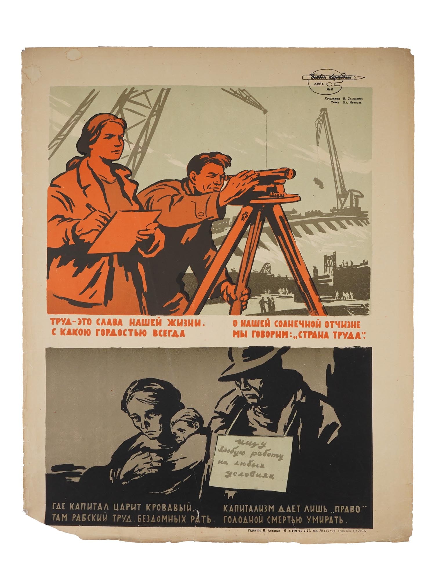 1957 RUSSIAN SOVIET PROPAGANDA POSTER BY V SLYSHCHENKO (1 of 5)