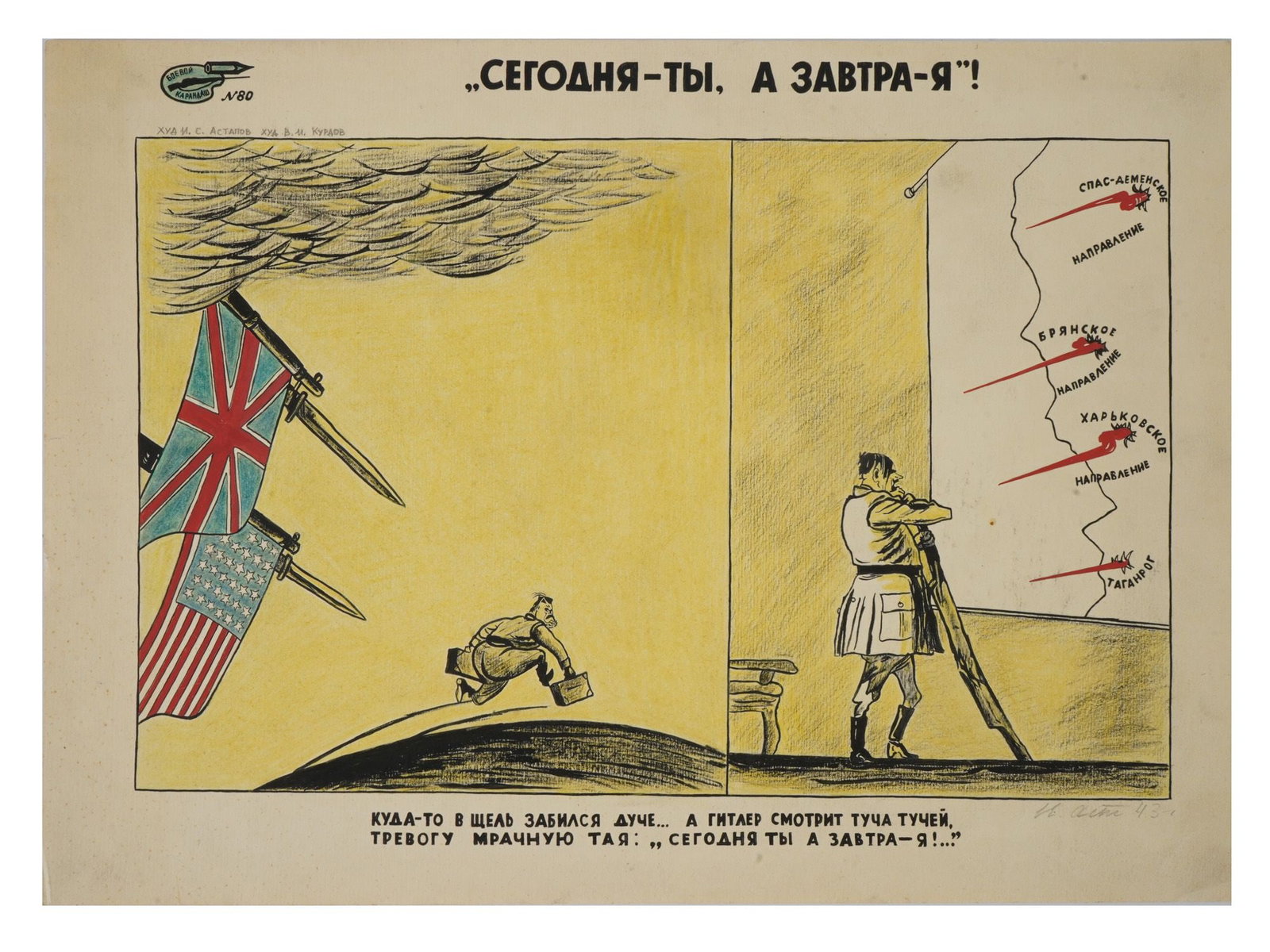 WWII RUSSIAN SOVIET MAQUETTE FOR A PROPAGANDA POSTER (1 of 5)