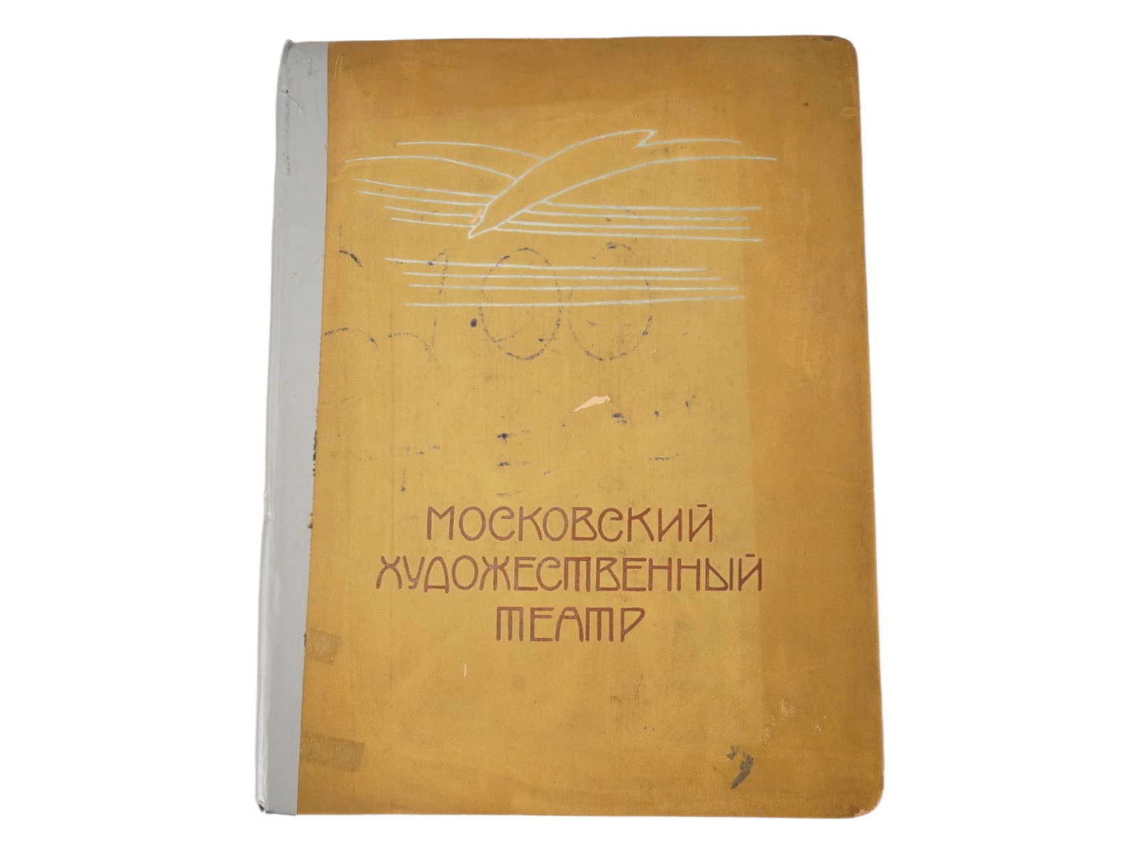 RUSSIAN MOSCOW ART THEATRE BOOK VOL 1 1955 (1 of 11)