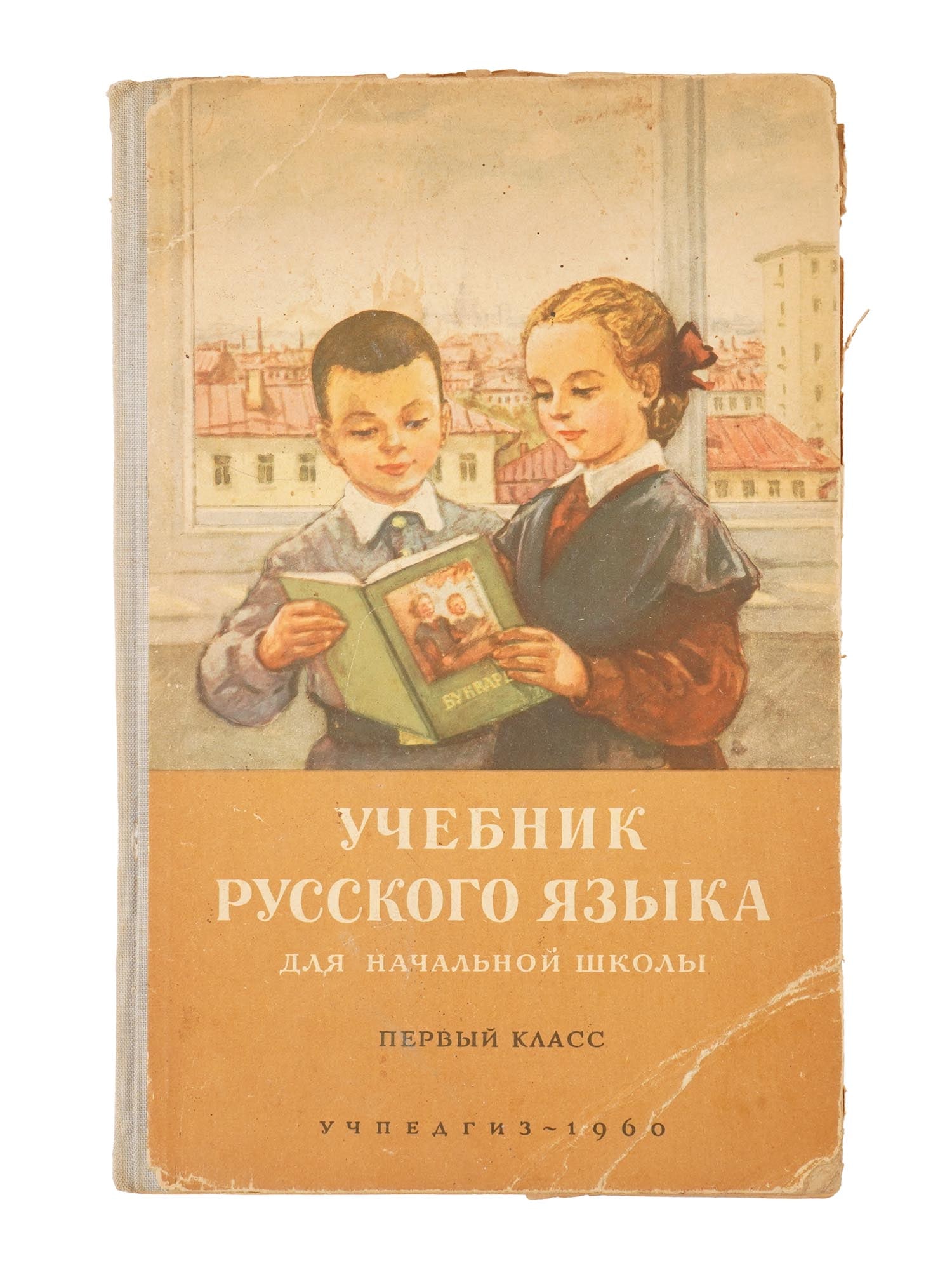 VINTAGE SOVIET EDUCATIONAL BOOK RUSSIAN LANGUAGE KOSTIN (1 of 9)