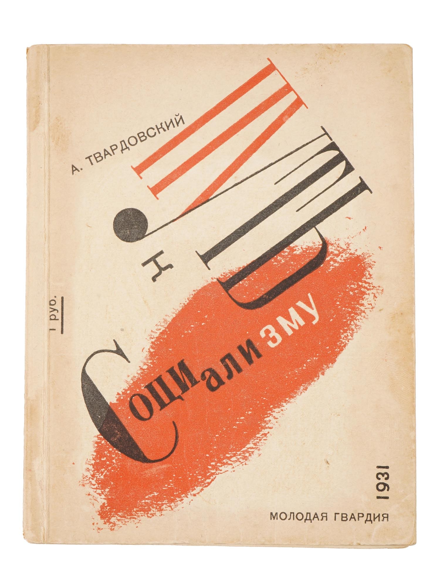 RUSSIAN SOVIET ERA SOCIALISM POEM BOOK BY TVARDOVSKY (1 of 6)