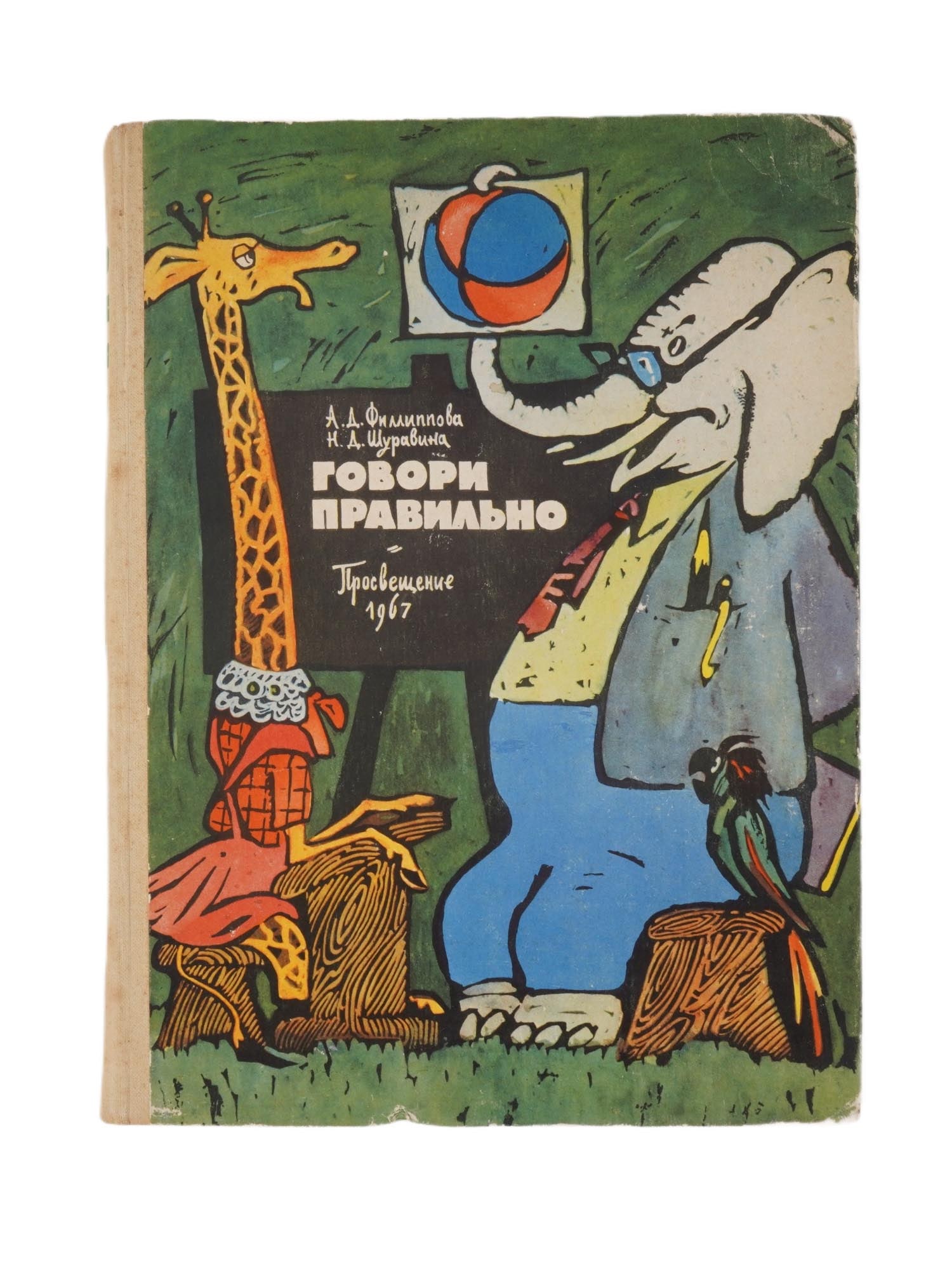 SOVIET ERA EXERCISES ILLUSTRATED CHILDRENS BOOK (1 of 10)