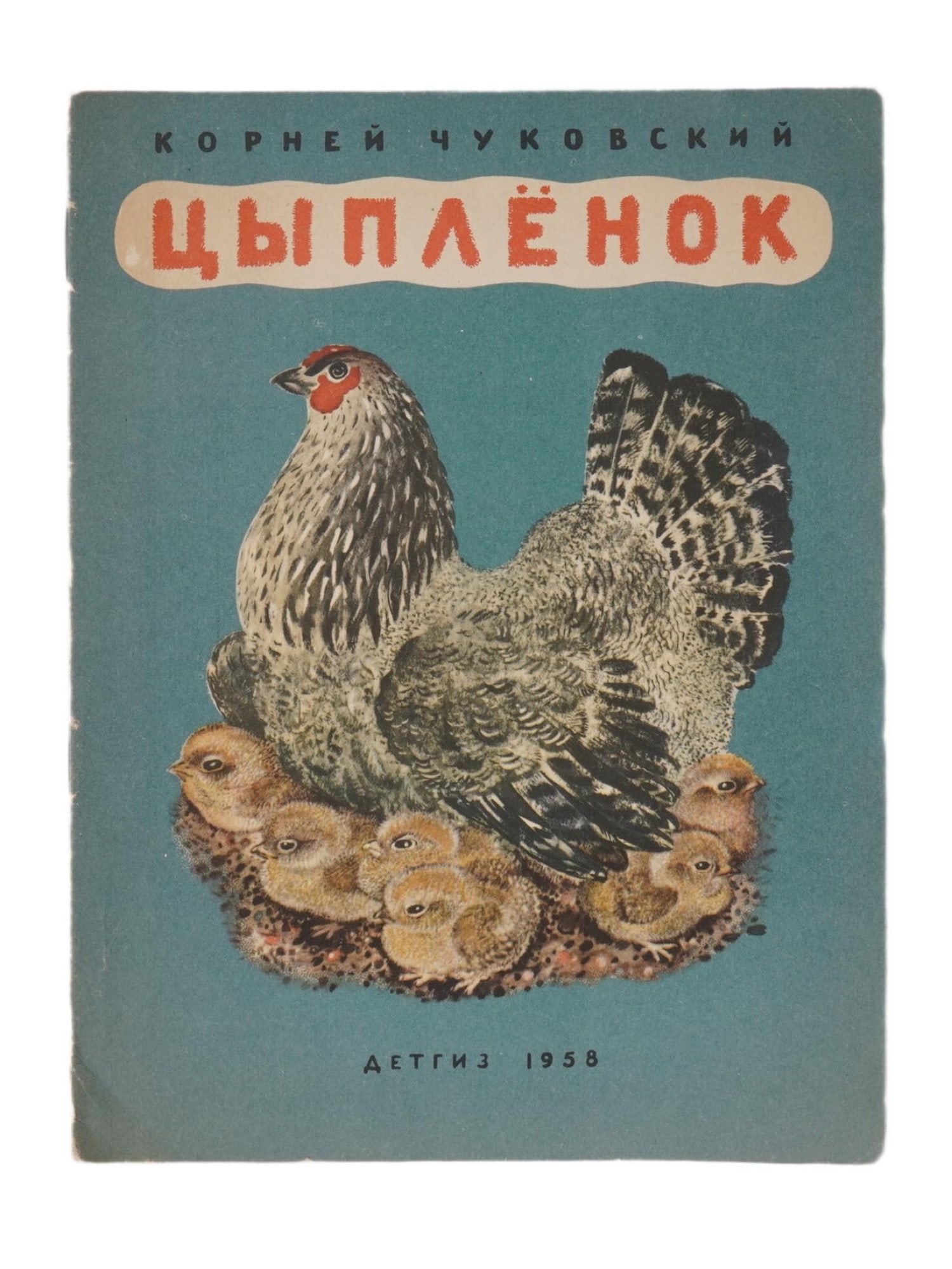RUSSIAN ILLUSTRATED CHILDRENS BOOK BY K CHUKOVSKY (1 of 5)
