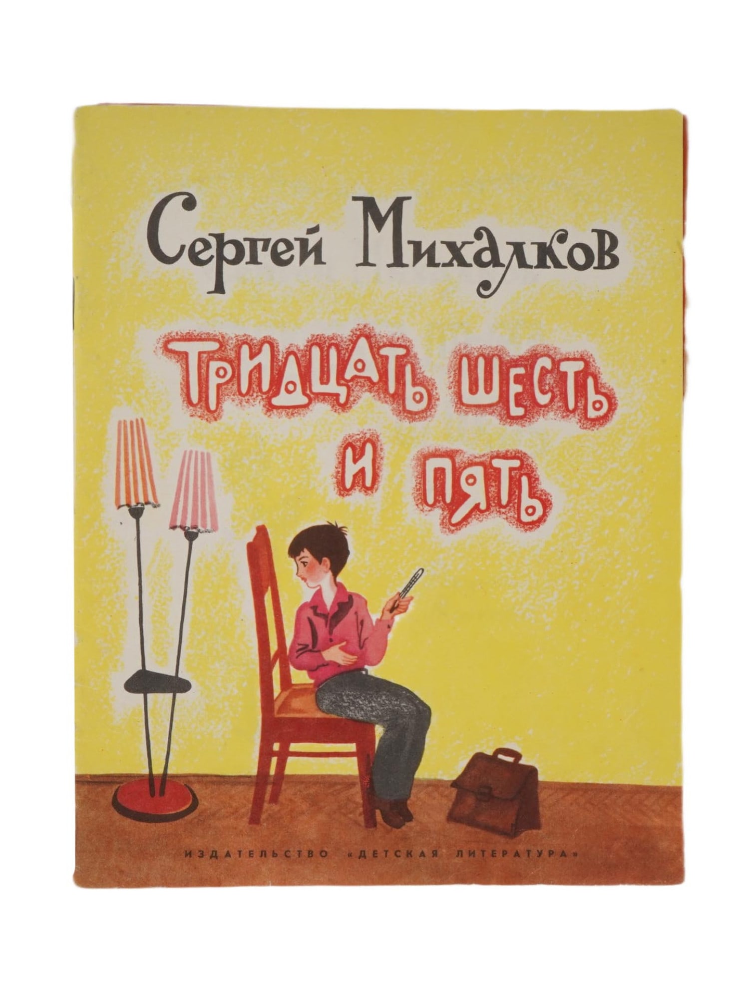 VINTAGE RUSSIAN SOVIET CHILDRENS BOOK SERGEY MIKHALKOV (1 of 7)