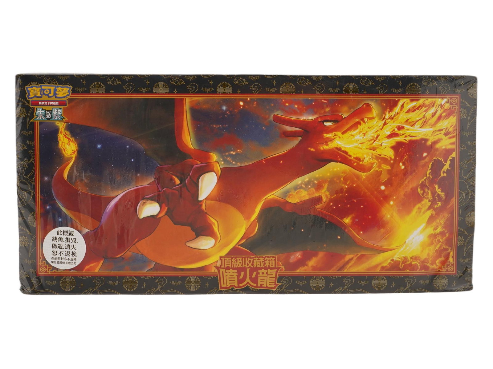 SEALED CHINESE 2024 NEW YEAR CHARIZARD COLLECTION BOX (1 of 4)