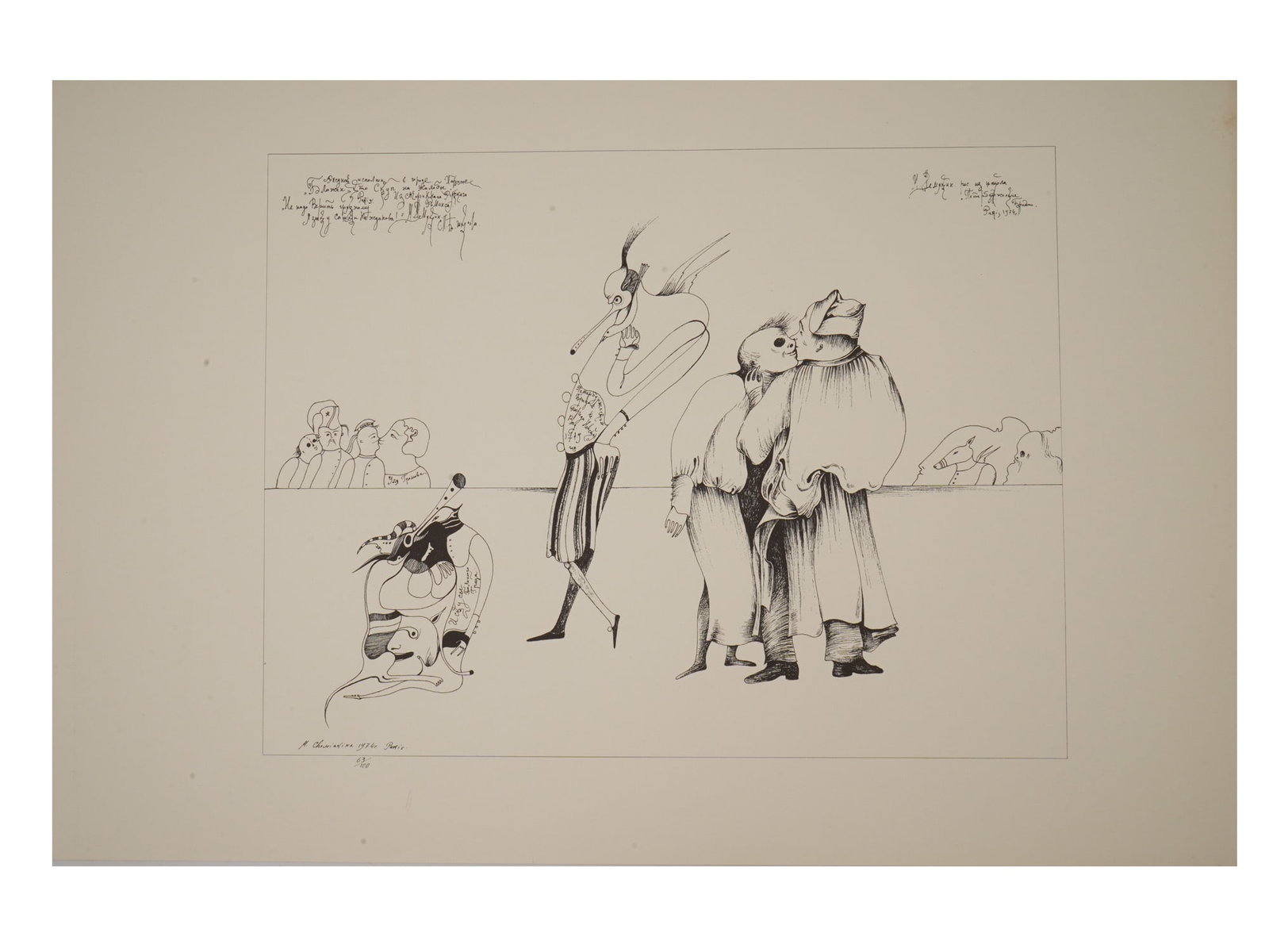 MIHAIL CHEMIAKIN RUSSIAN LITHOGRAPH WITH WATERMARK (1 of 8)