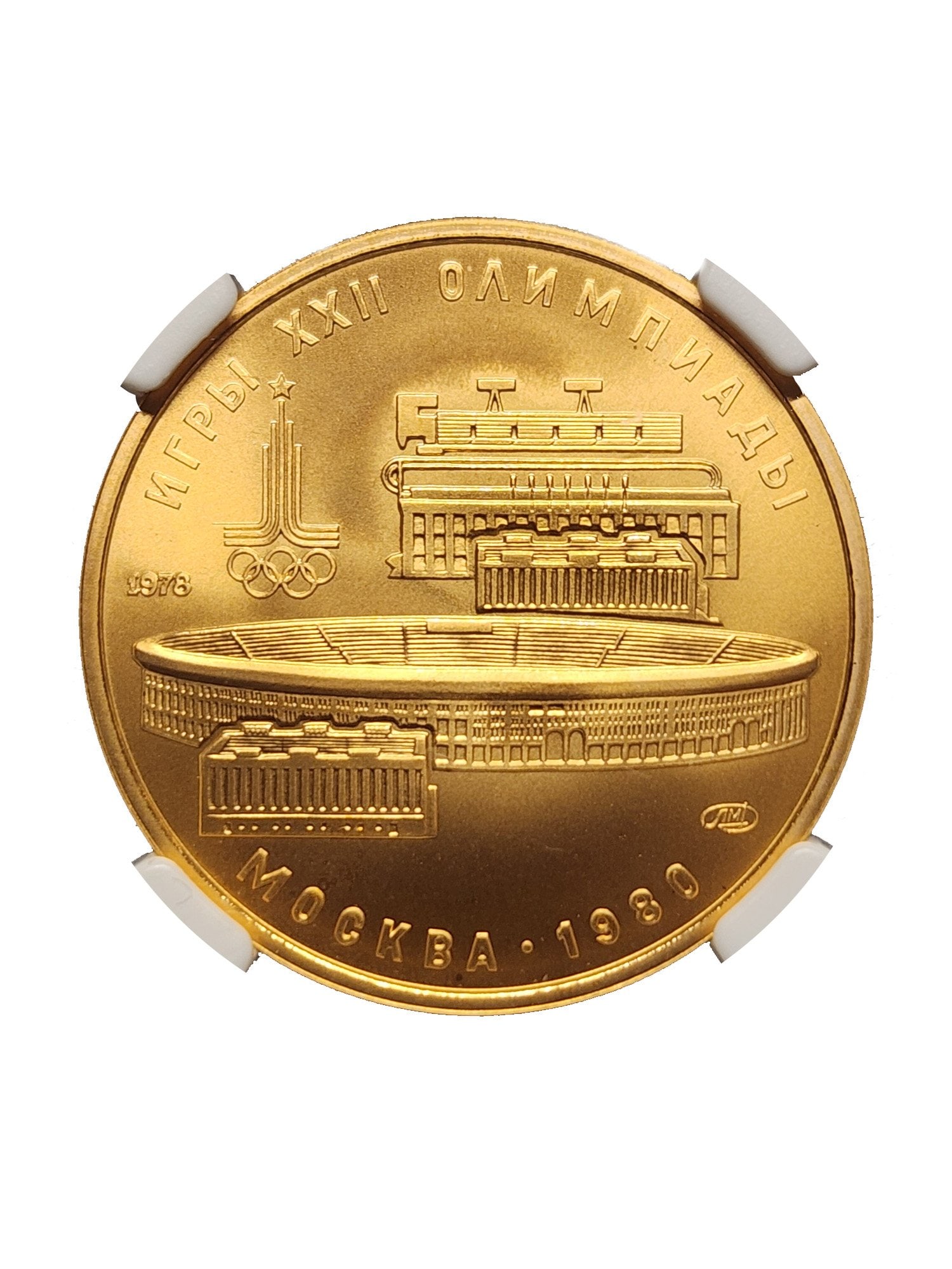 RUSSIA 100 ROUBLES 1978(L) GOLD MS69: Russia Gold 1978 100 roubles of 1980 Summer Olympics, Moscow depicting Lenin stadium and other buildings. Weight: 17.28 g, diameter: 30 mm, thickness: 2 mm. Rare mintage: 31?012. THIS LOT QUALI
