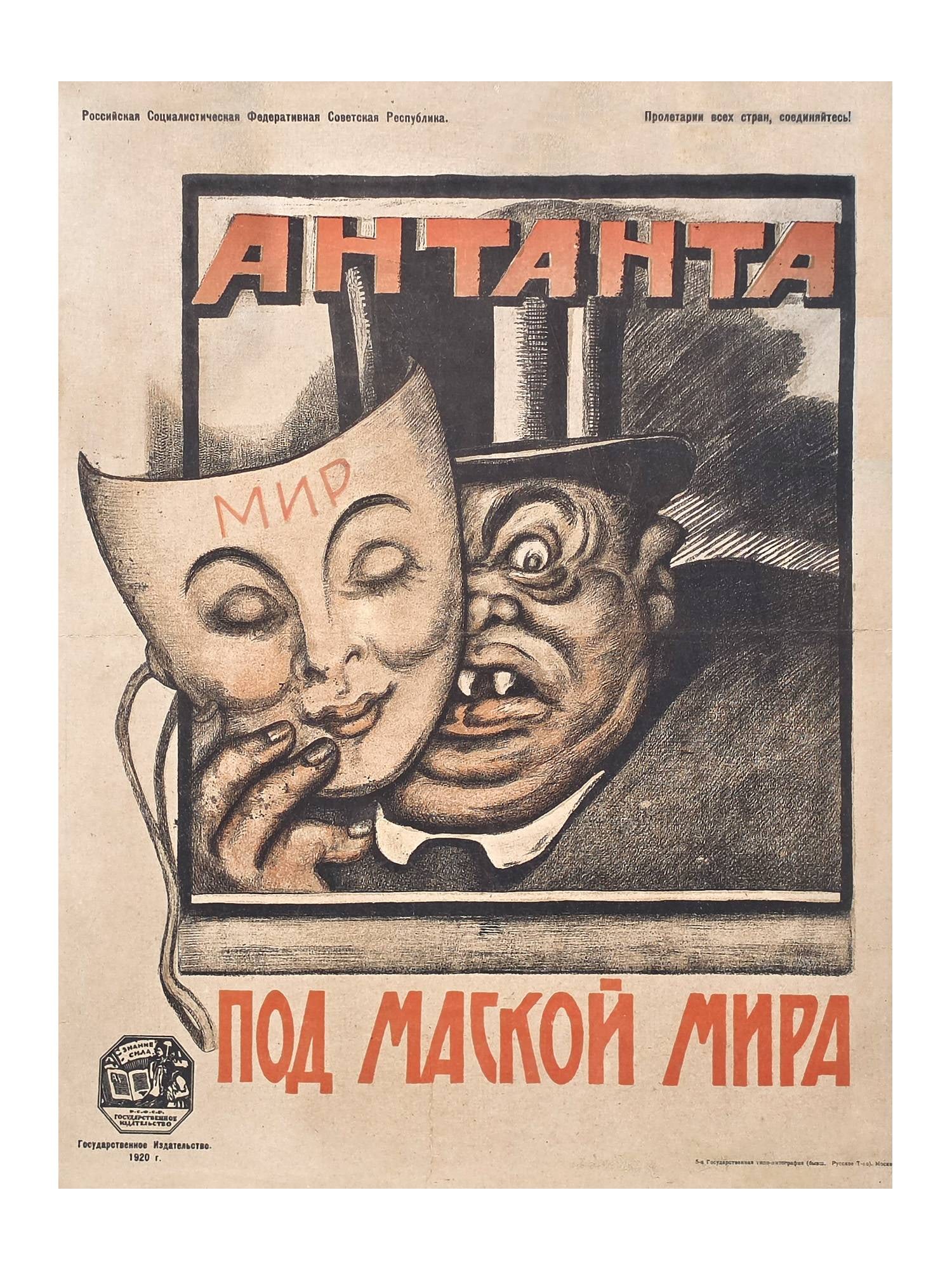 RUSSIAN SOVIET USSR PROPAGANDA POSTER 1920 (1 of 1)