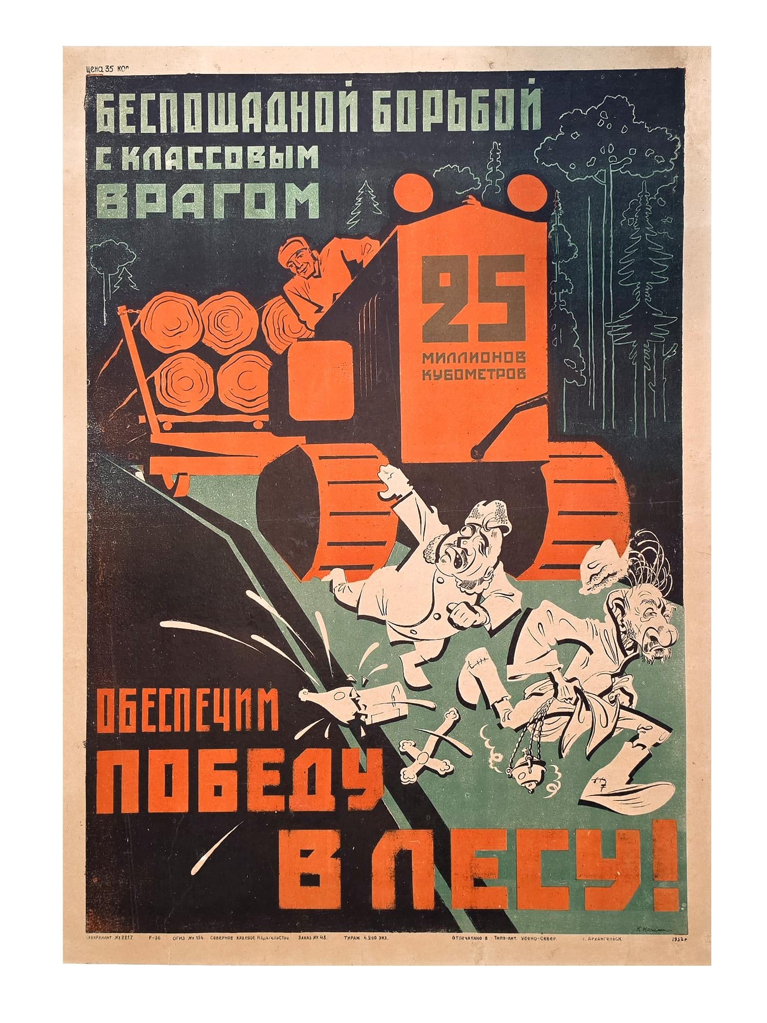 RUSSIAN SOVIET USSR PROPAGANDA POSTER 1932 (1 of 2)