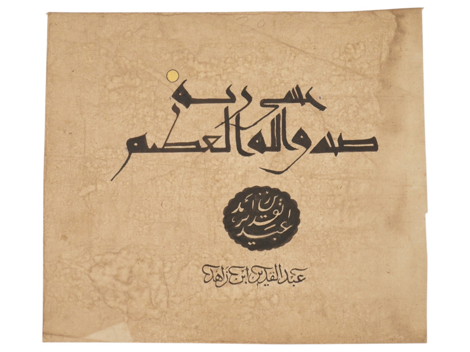 VINTAGE ISLAMIC CALLIGRAPHIC ART ON PAPER: A vintage Islamic calligraphic art on paper in yellow and black inks. The artwork depicts three types of Islamic handwritten calligraphy, including Kufi calligraphy, an example of Ottoman seal calligr