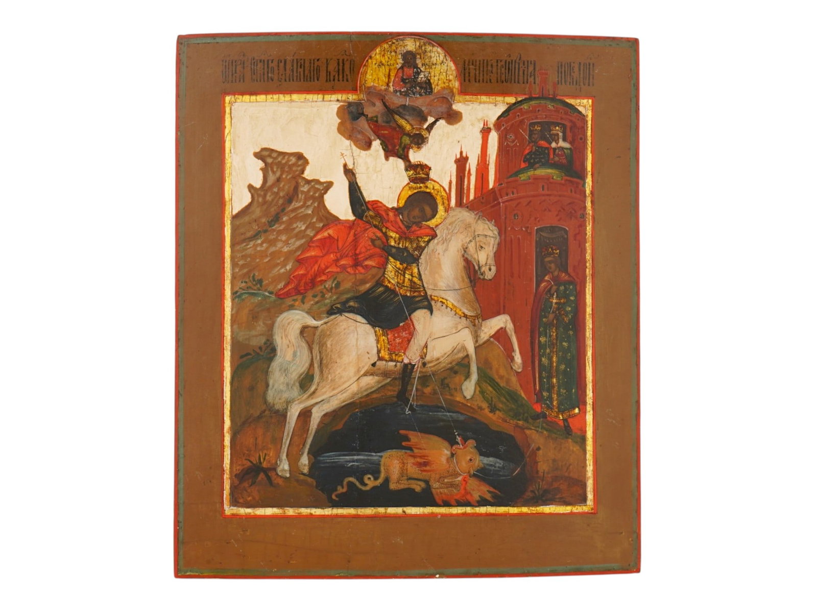 ANTIQUE RUSSIAN ORTHODOX ICON ST. GEORGE WITH A DRAGON: An antique Russian Orthodox icon of St. George slaying a dragon. Mixed media painting with egg tempera, gesso, and levkas on a wood board. Titled in Church Slavonic in the upper part. Dating to the 19