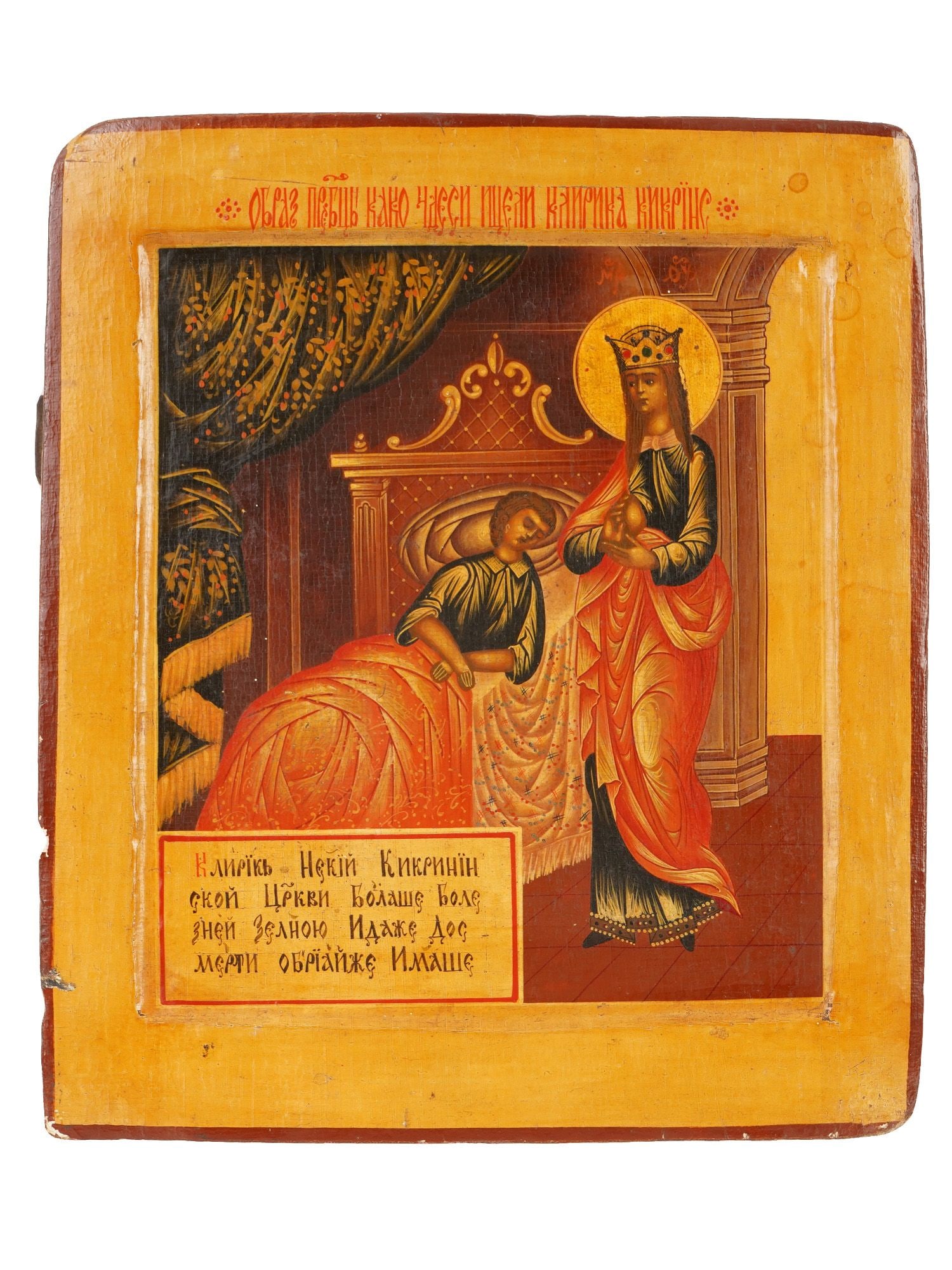 20TH CENTURY RUSSIAN HAND PAINTED ICON THE HEALER: A 20th century Russian Orthodox icon of The Mother of God Healer. This iconographic depiction is based on the legend of the miraculous healing of the cleric Vincent of Bulvinen, described in the book 