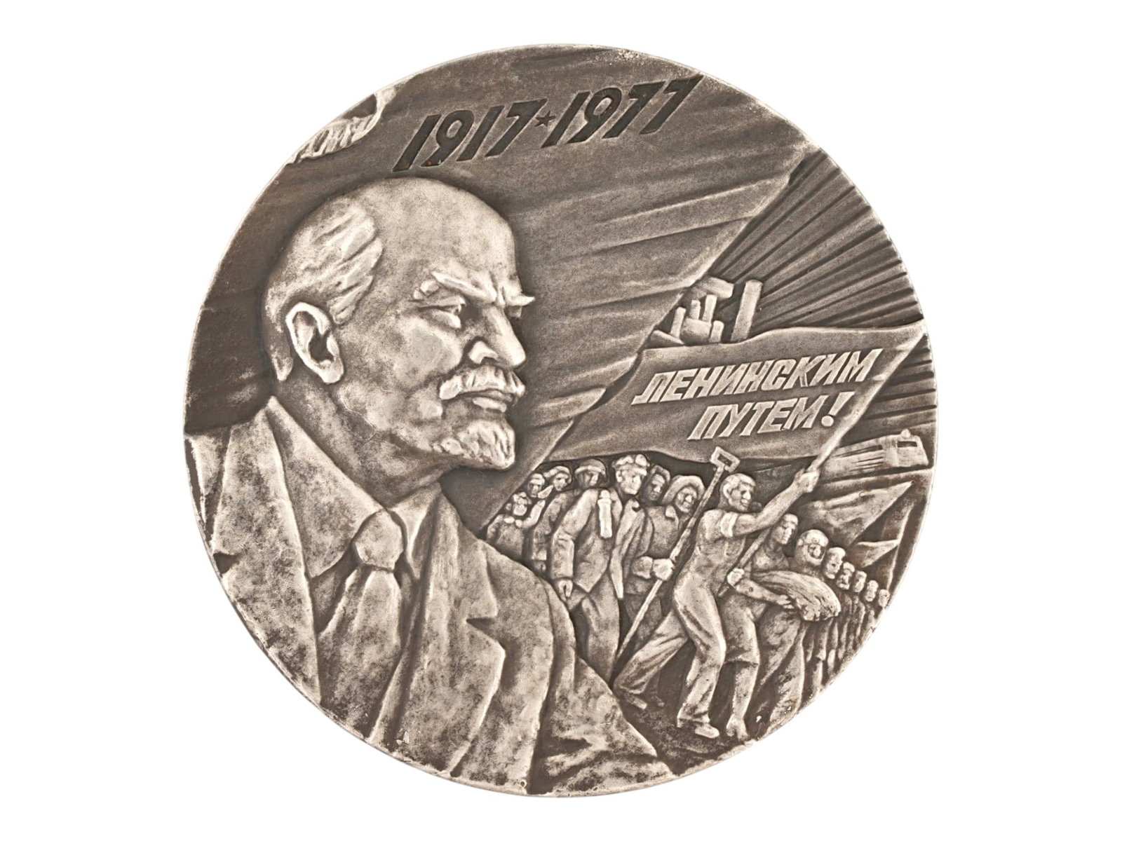 VINTAGE SOVIET RUSSIAN MEDAL OCTOBER REVOLUTION LENIN: A vintage Soviet Russian commemorative table medal issued for the 60th anniversary of the Great October Socialist Revolution, commemorating the years 1917 to 1977. The obverse features a portrait of