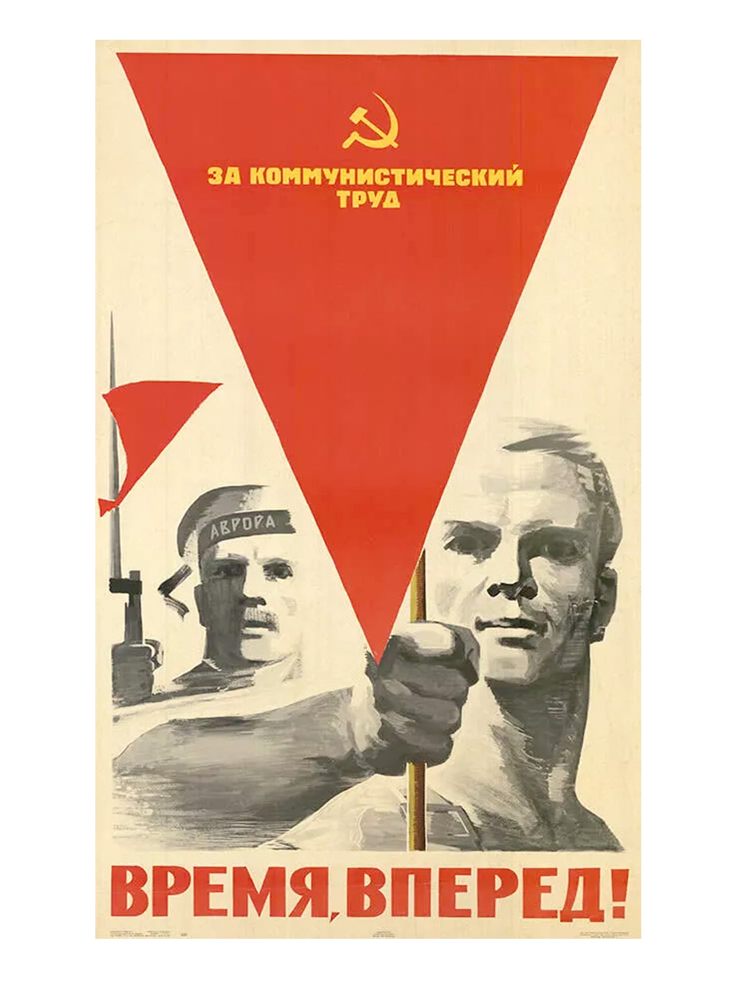 RUSSIAN SOVIET PROPAGANDA POSTER 1967 (1 of 4)