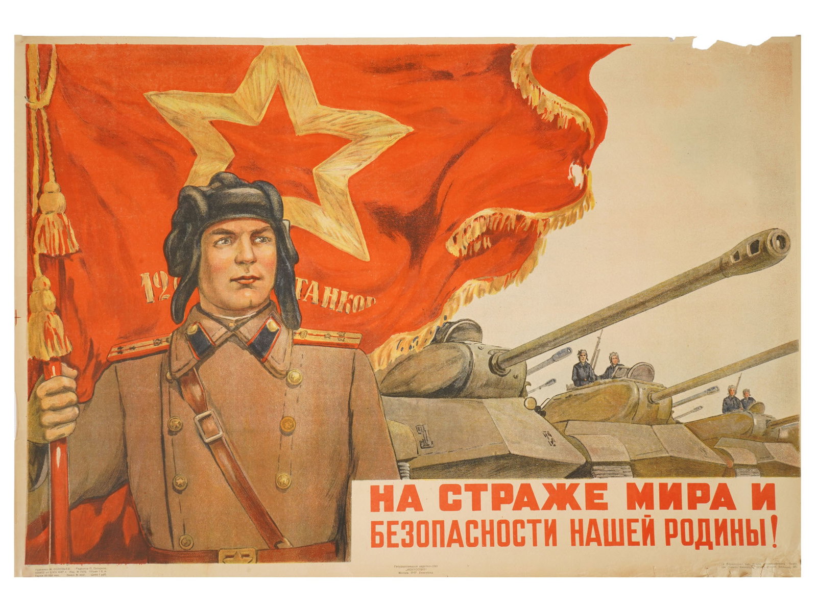 WWII RUSSIAN SOVIET ERA MILITARY PROPAGANDA POSTER: A post WWII Russian Soviet era military propaganda poster titled On Guard for the Peace and Security of Our Homeland. Designed by Mikhail Solovyov. Published by Iskusstvo State Publishing House, 1947.