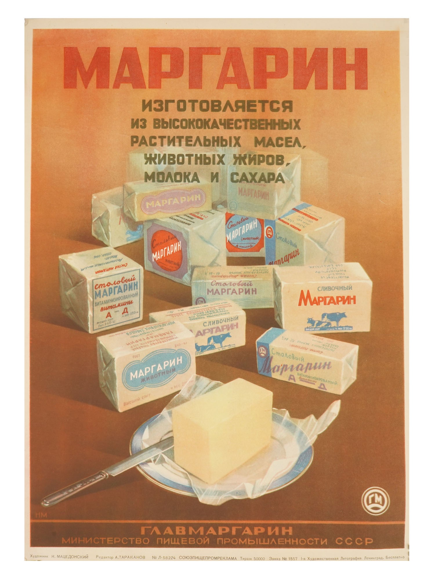 1950 RUSSIAN SOVIET ERA AD POSTER BY N. MATSEDONSKY: A Russian Soviet era propaganda poster. The print advertises margarine. Design by Nikolai Matsedonsky, 1911 to 1981, a Soviet stage designer. Published by Soyuzpishchepromreklama, 1950. Technical insc