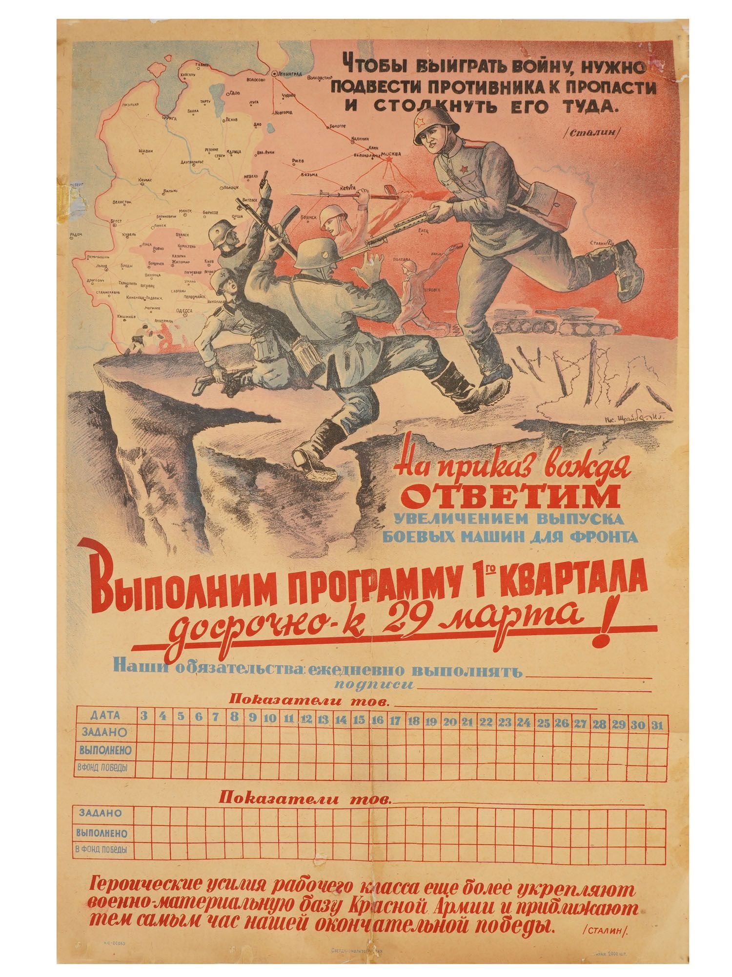 WWII ERA RUSSIAN SOVIET PROPAGANDA POSTER: A WWII era Russian Soviet propaganda poster. The print depicts a Soviet soldier pushing the Germans off a cliff. Quote by Joseph Stalin above: To win the war, you need to lead the enemy to the abyss a