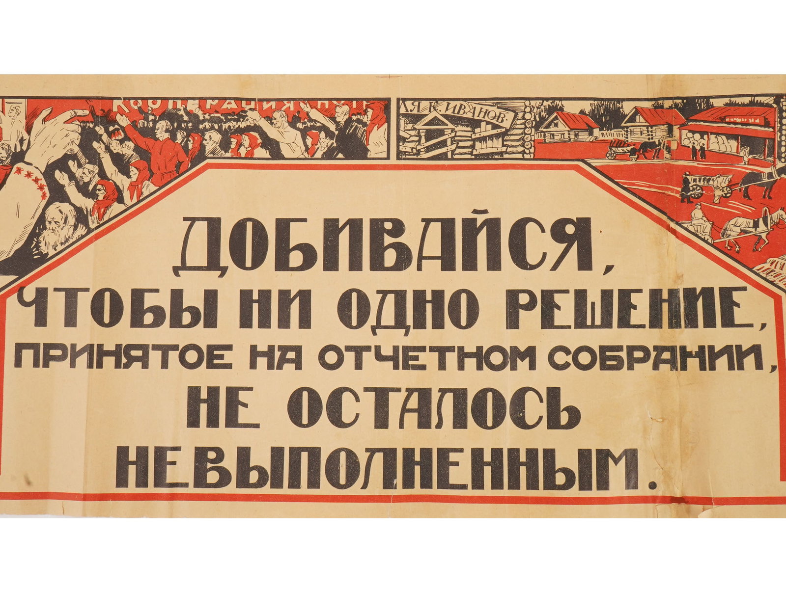 RUSSIAN SOVIET ERA PROPAGANDA LITHOGRAPHIC POSTER - 2