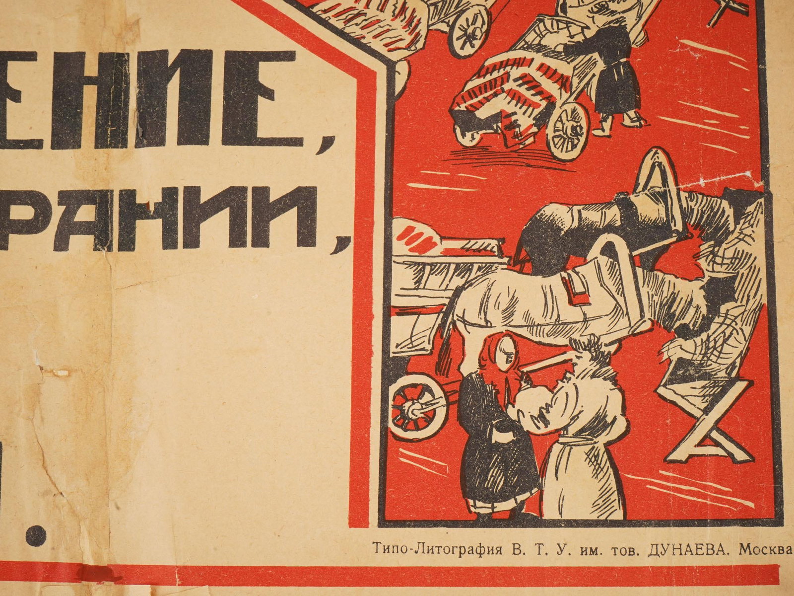 RUSSIAN SOVIET ERA PROPAGANDA LITHOGRAPHIC POSTER - 3