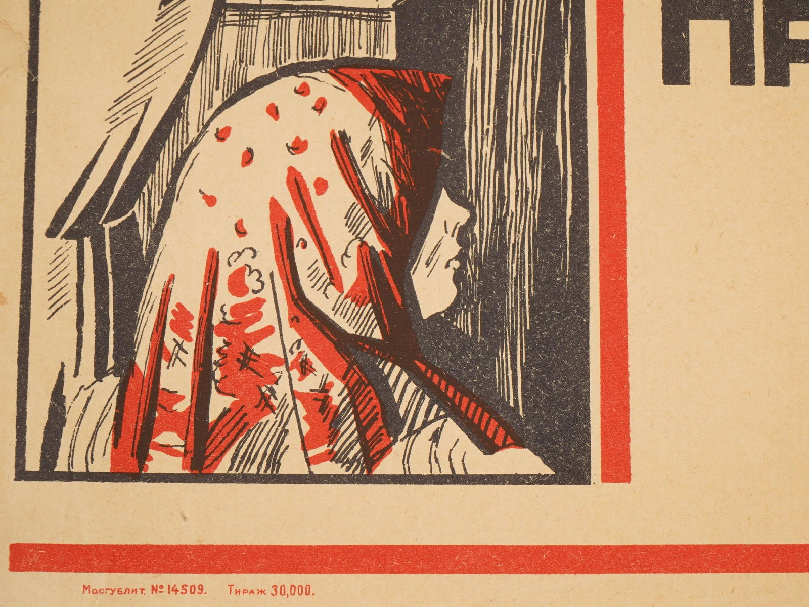 RUSSIAN SOVIET ERA PROPAGANDA LITHOGRAPHIC POSTER - 4
