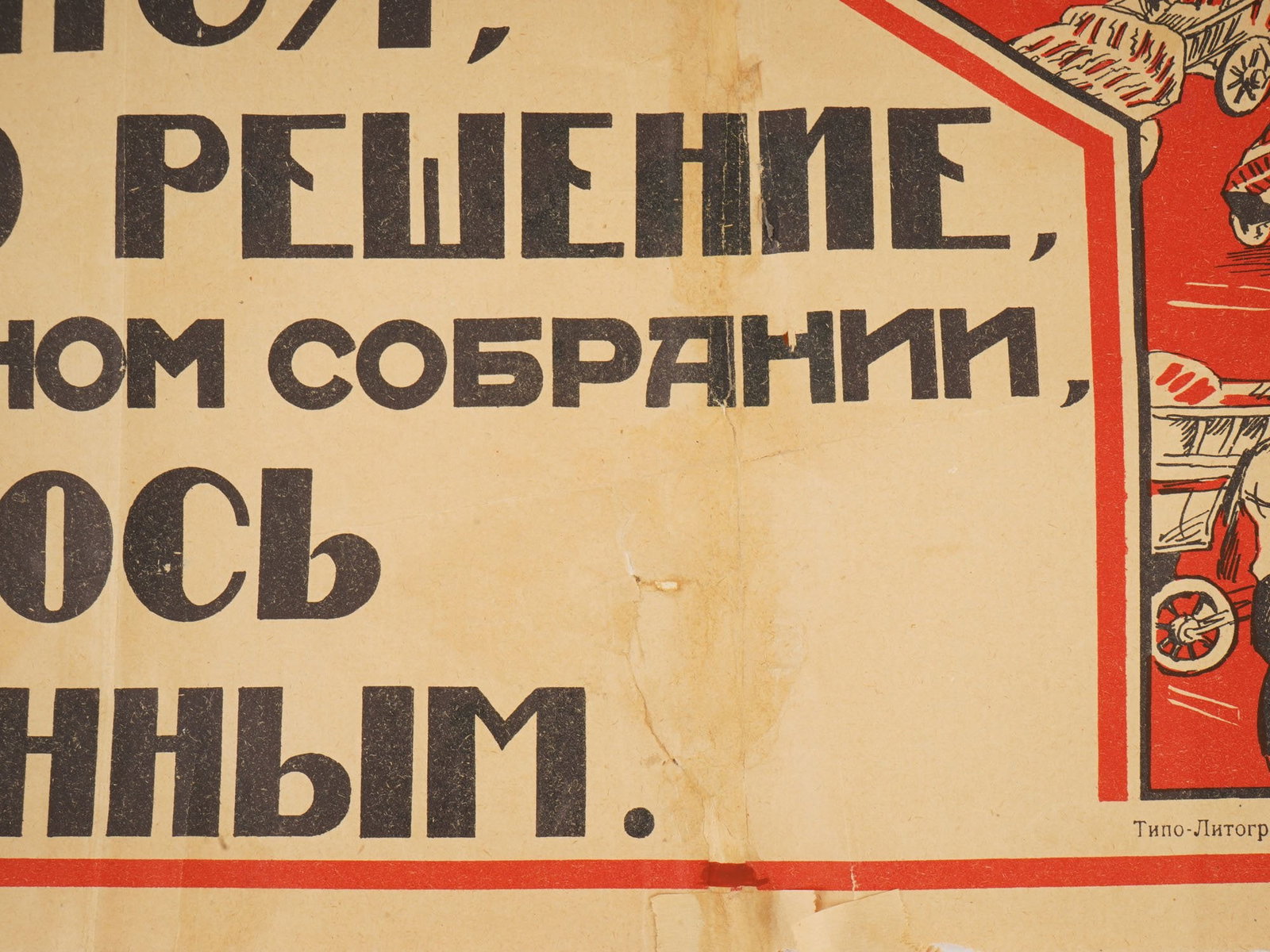 RUSSIAN SOVIET ERA PROPAGANDA LITHOGRAPHIC POSTER - 5