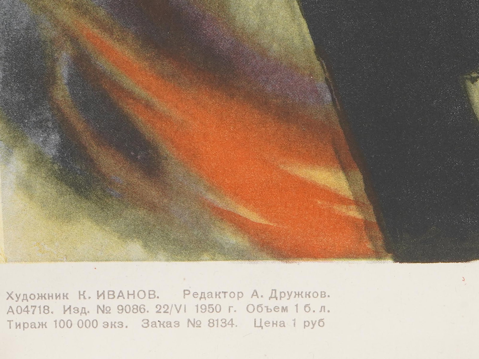 RUSSIAN SOVIET PROPAGANDA POSTER - 6