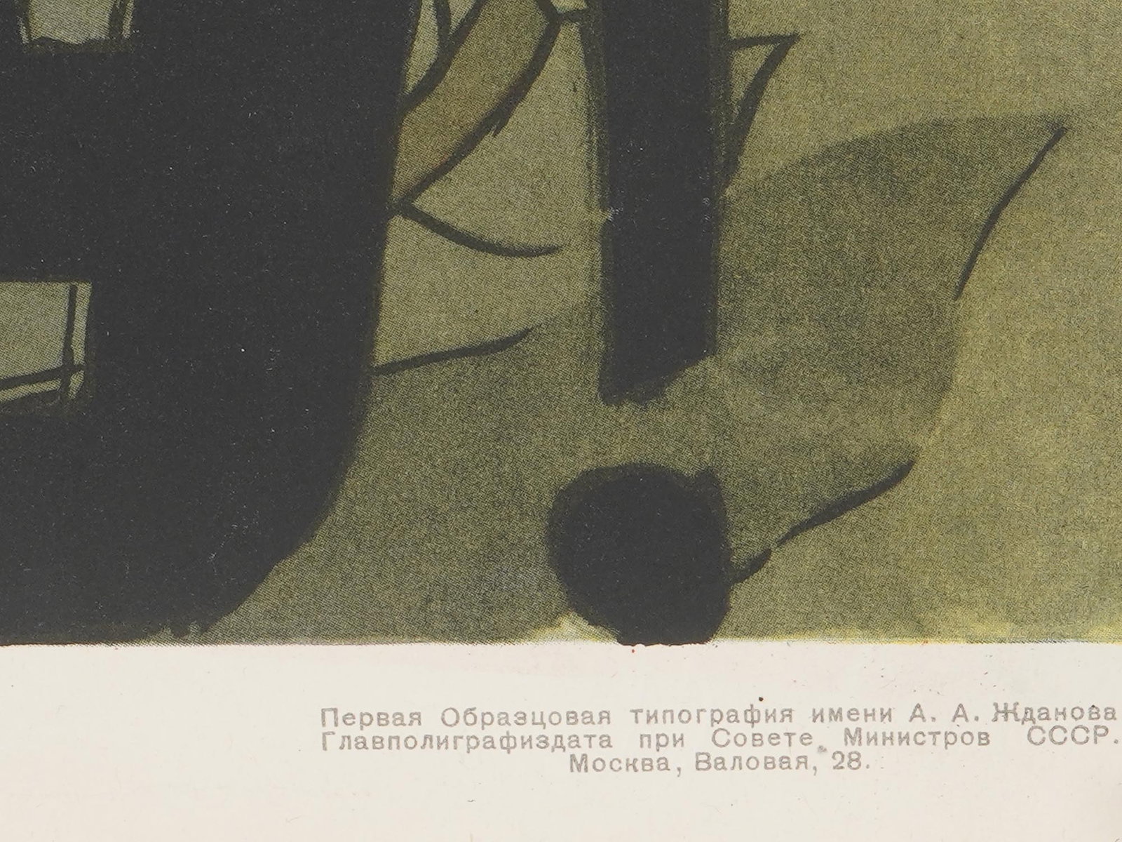 RUSSIAN SOVIET PROPAGANDA POSTER - 7