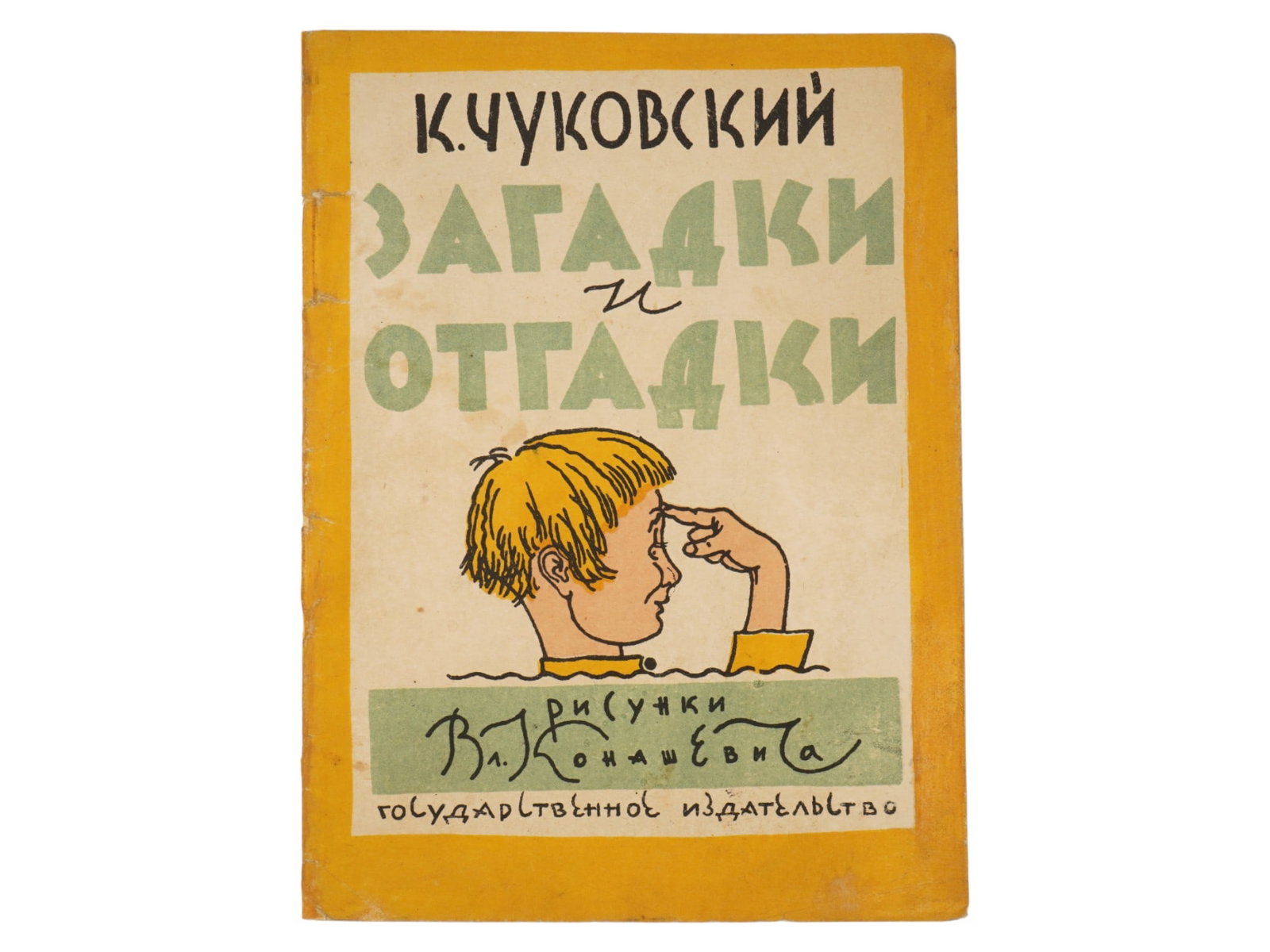 VINTAGE RUSSIAN SOVIET CHILDRENS BOOK KORNEY CHUKOVSKY: A vintage Russian Soviet illustrated childrens book, Riddles and Answers, by Korney Chukovsky, featuring illustrations by Vladimir Konashevich. Published circa 1930 by the State Publishing House, the 