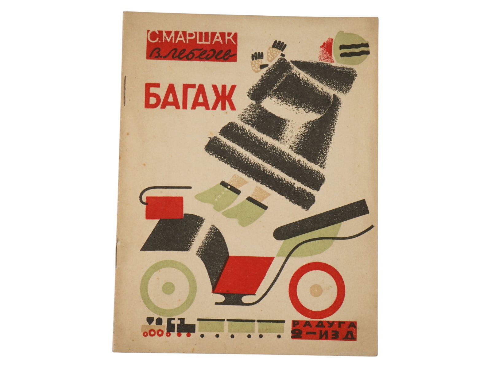 SOVIET CHILDRENS BOOK ILLUSTRATED BY V. LEBEDEV: Luggage by Samuil Marshak. Published by Raduga, Leningrad, 1927. Second edition. Softcover. Color illustrations by Vladimir Lebedev, 1891 to 1967, a Russian Avantgarde artist. Antiquarian Librarian Bo