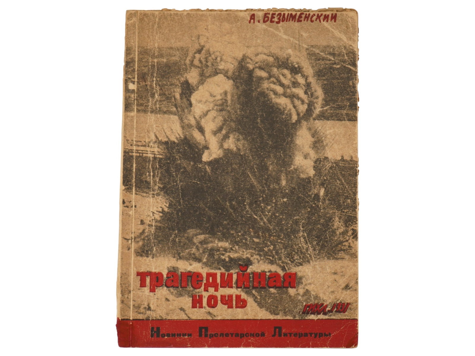 RUSSIAN SOVIET BOOK BY ALEXANDER BEZYMENSKY 1931: An antique Russian early Soviet era lifetime edition book by Alexander Bezymensky titled Tragediynaya Noch, Tragic Night. Published in 1931. Publisher: State Publishing House of Fiction, Moscow, Lenin