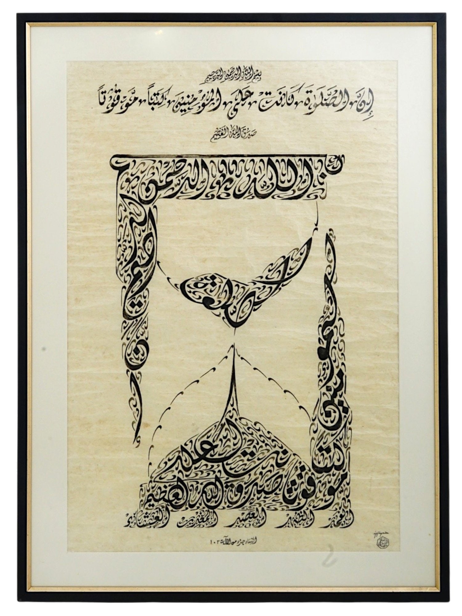 ISLAMIC PICTORIAL CALLIGRAPHY DEPICTING HOURGLASS: An Islamic calligram art depicting an hourglass. The Arabic text is intricately woven to construct the physical shape of an hourglass. The composition symbolizes the passage of time, a common motif in