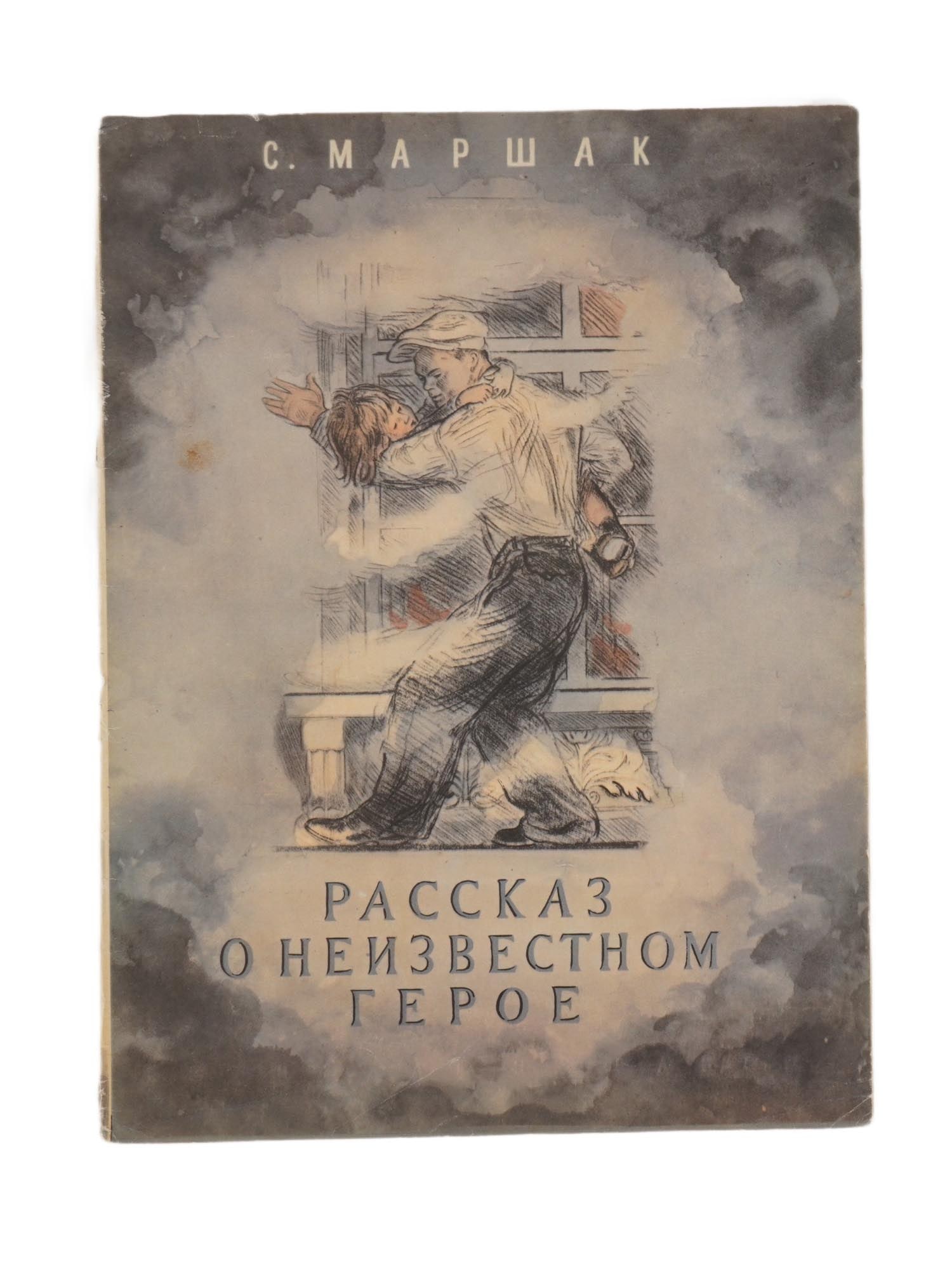 VINTAGE RUSSIAN SOVIET CHILDRENS BOOK BY SAMUIL MARSHAK (1 of 5)