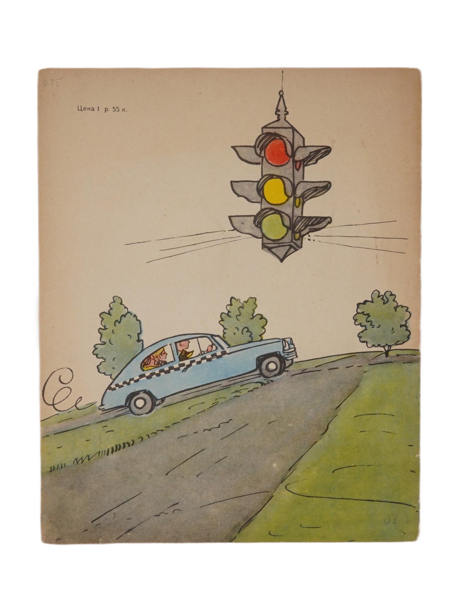 SOVIET CHILDRENS BOOK ILLUSTRATED BY A. KANEVSKY - 2
