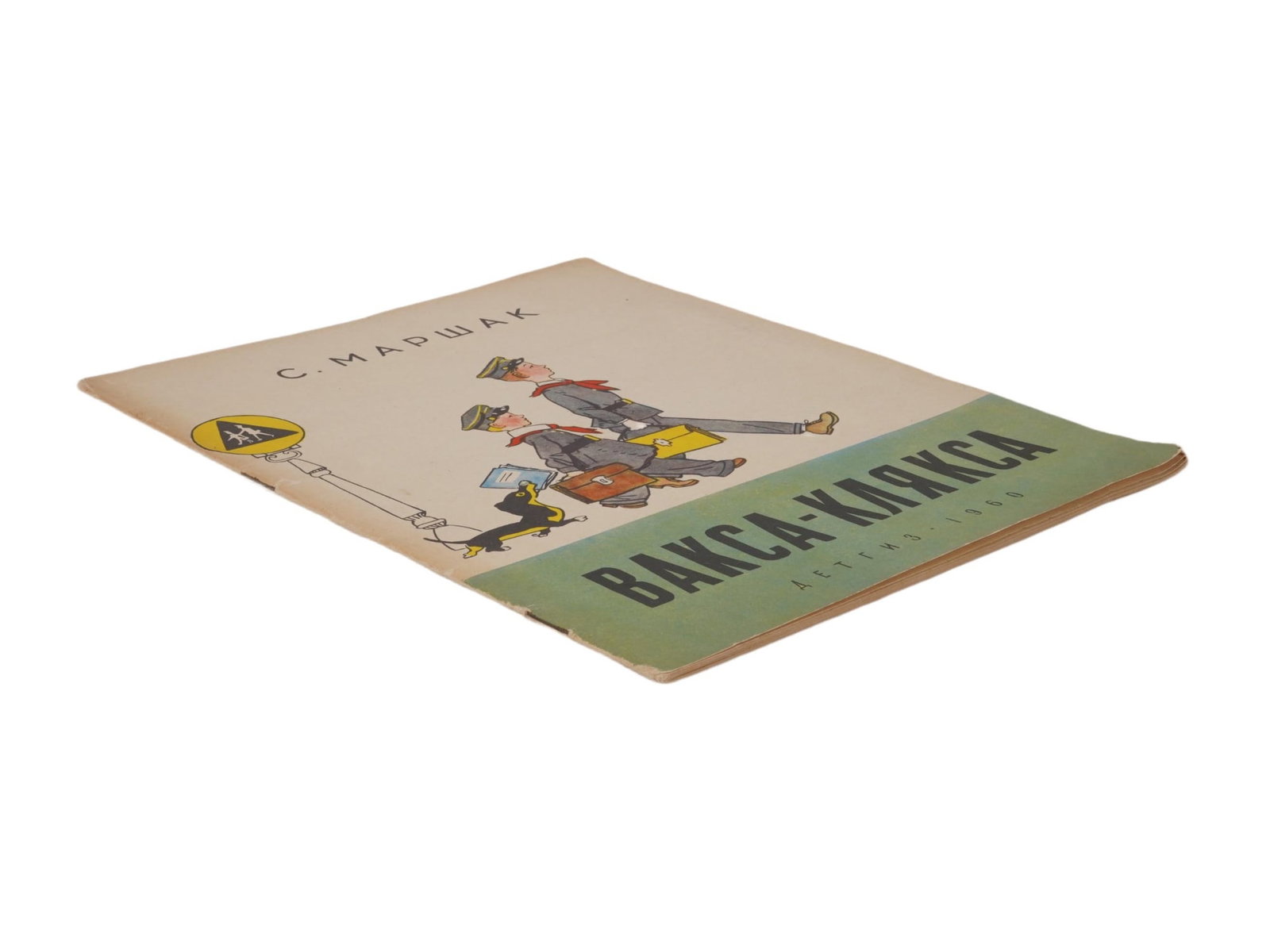 SOVIET CHILDRENS BOOK ILLUSTRATED BY A. KANEVSKY - 3
