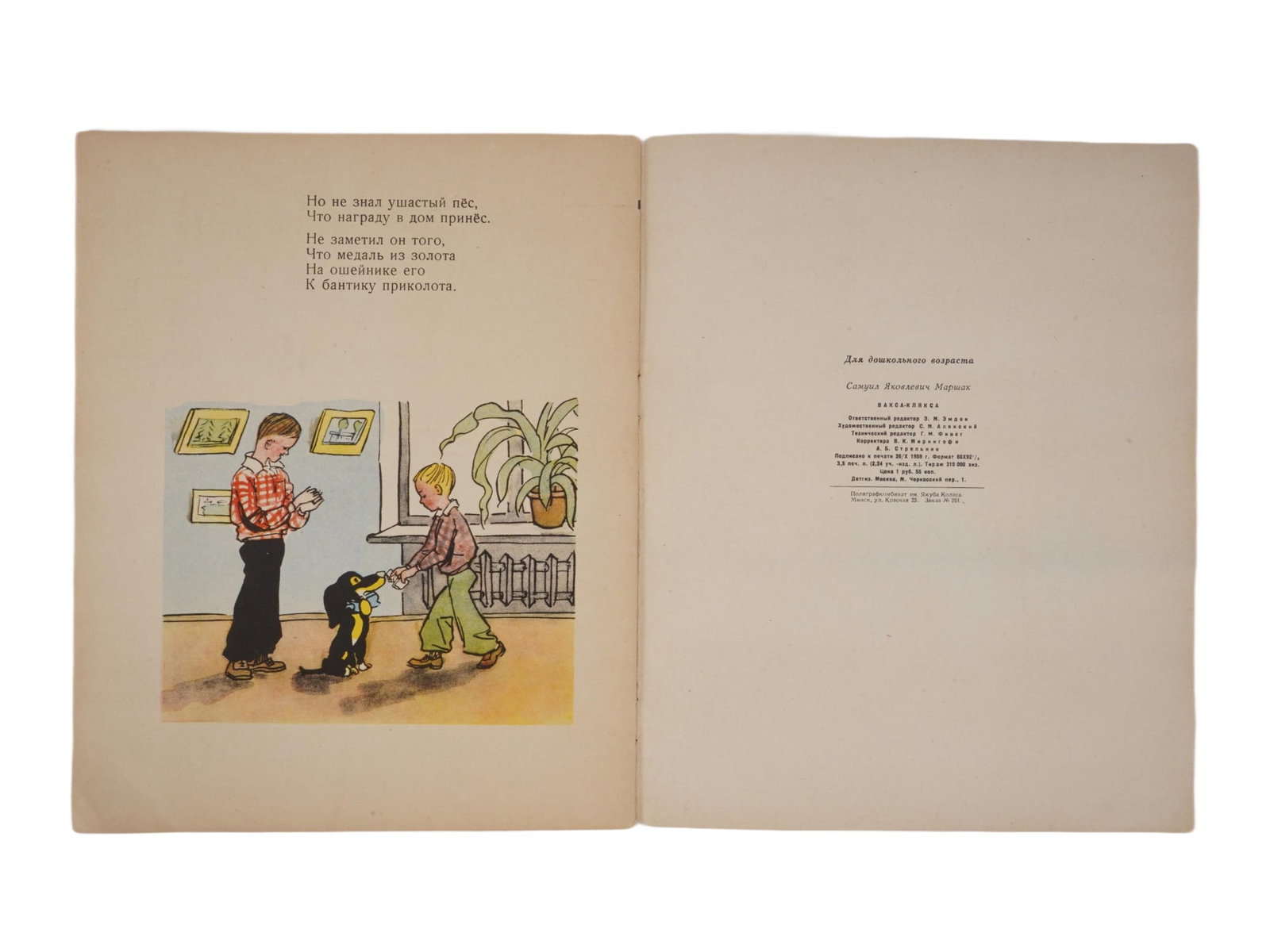 SOVIET CHILDRENS BOOK ILLUSTRATED BY A. KANEVSKY - 6