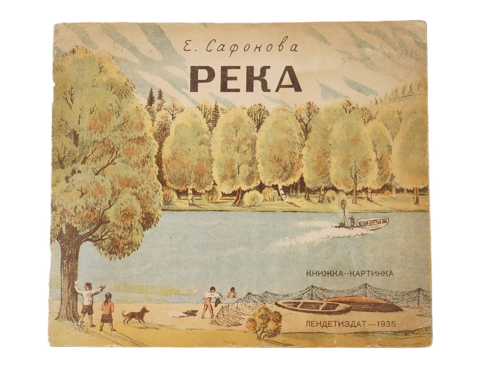 SOVIET CHILDRENS BOOK ILLUSTRATED BY E. SAFONOVA: The River by Elena Safonova, a color picture book. Published by Lendetizdat, Leningrad, 1935. Softcover. Elena Safonova, 1902 to 1980, a Russian graphic artist, student of Kuzma Petrov-Vodkin, daughte