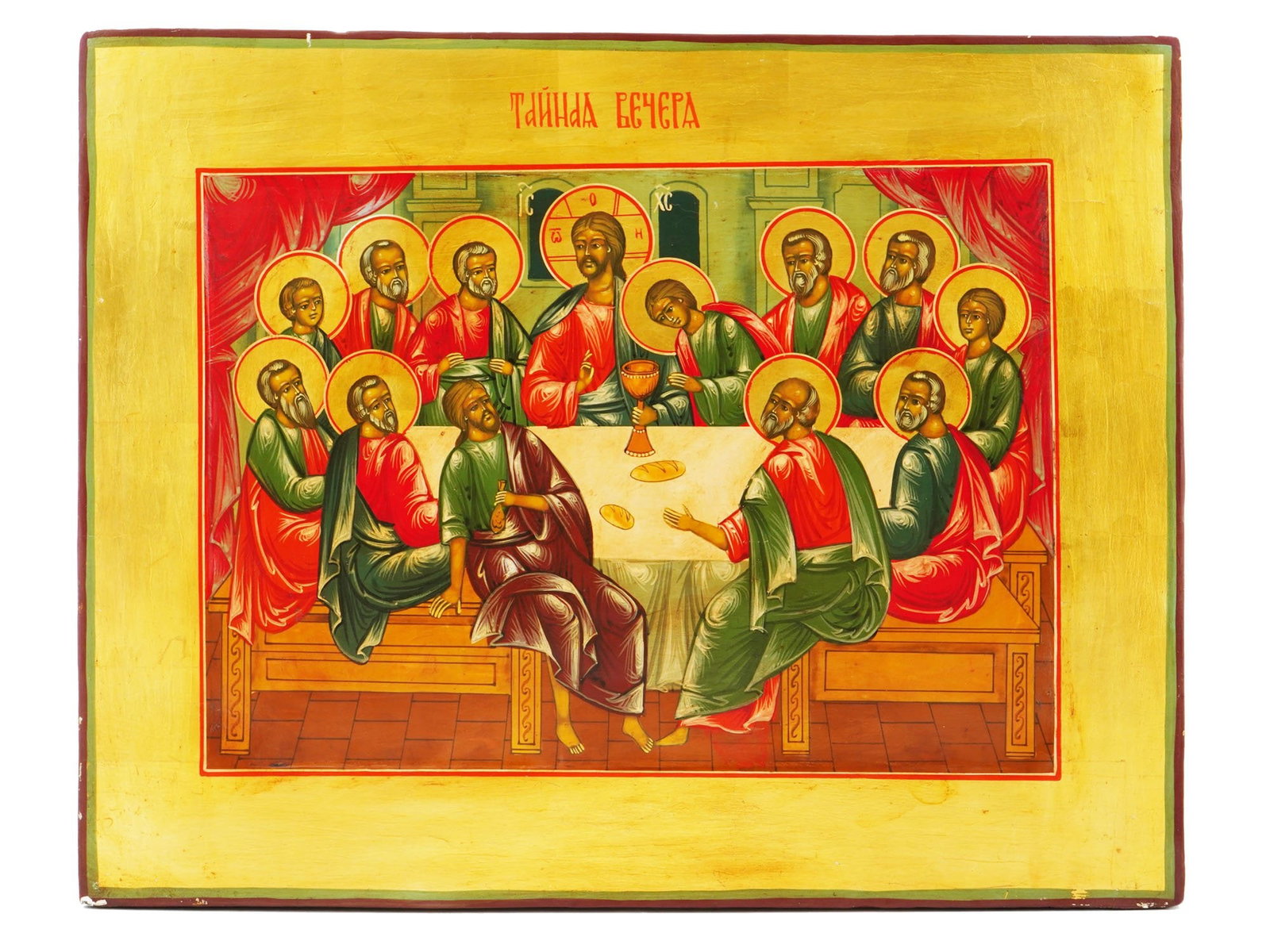 20TH CENTURY RUSSIAN ORTHODOX ICON OF LAST SUPPER: A 20th century Russian Orthodox icon. Hand painted in egg tempera, gesso, gold leaf and levkas on a wood board. The artwork represents the Last Supper of Jesus with the Twelve Apostles. Gilded accents