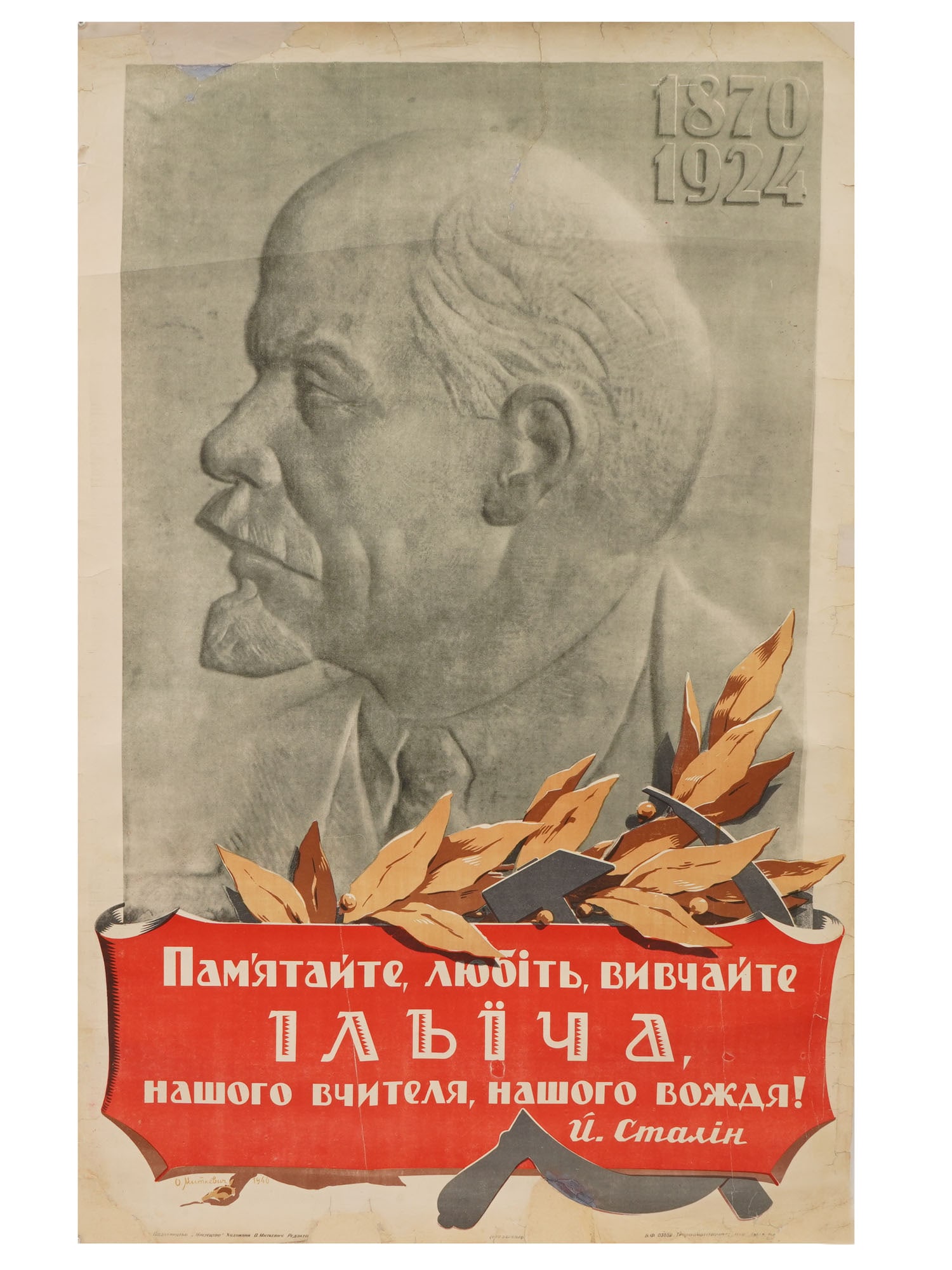 1946 UKRANIAN SOVIET ERA PROPAGANDA POSTER (1 of 6)