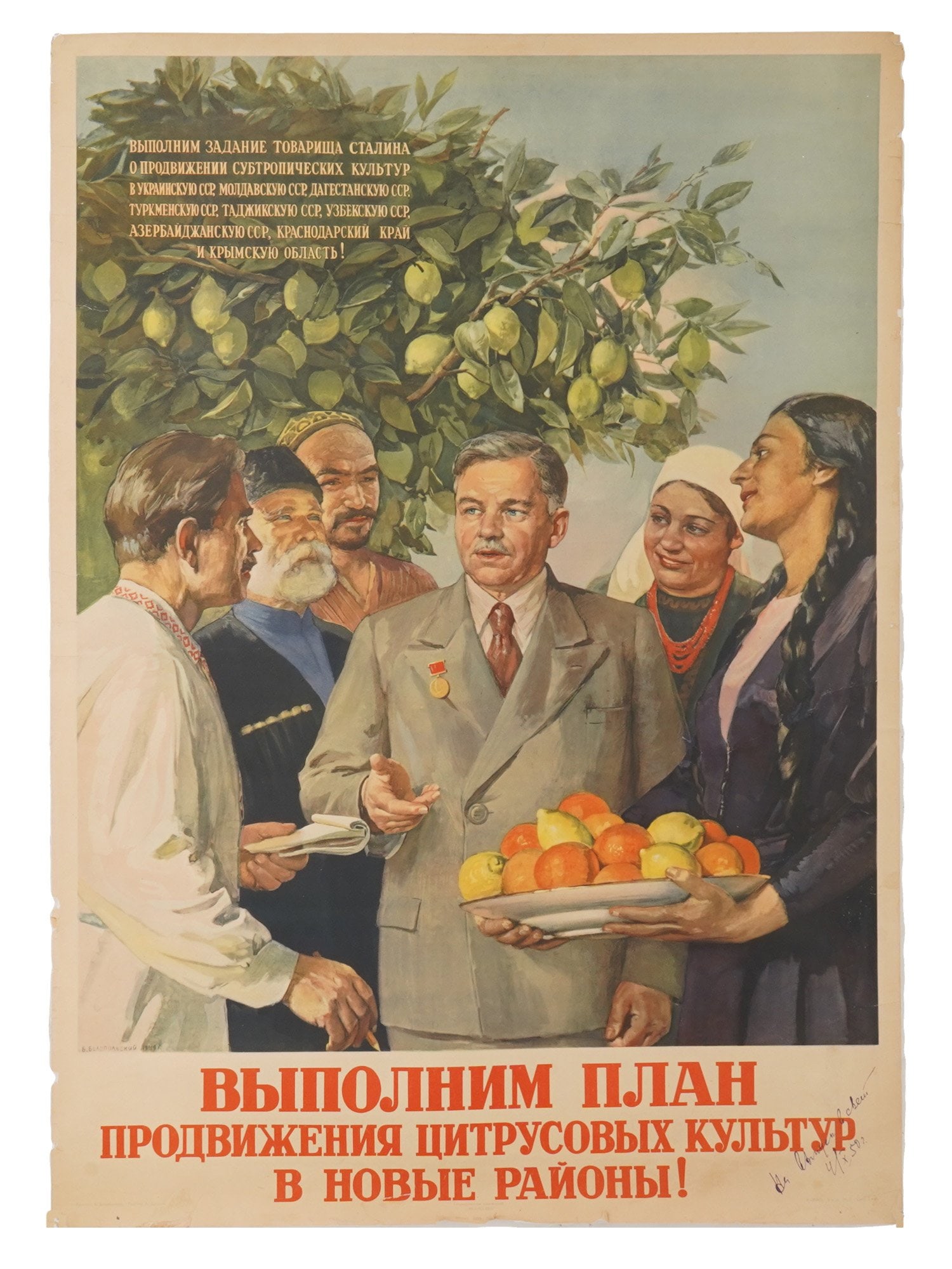 RUSSIAN SOVIET PROPAGANDA POSTER BY BORIS BELOPOLSKY: A Russian Soviet era propaganda poster on paper designed by Boris Belopolsky. The poster depicts a group of people of different nationalities, including a woman holding a large plate of fruit. Slogan:
