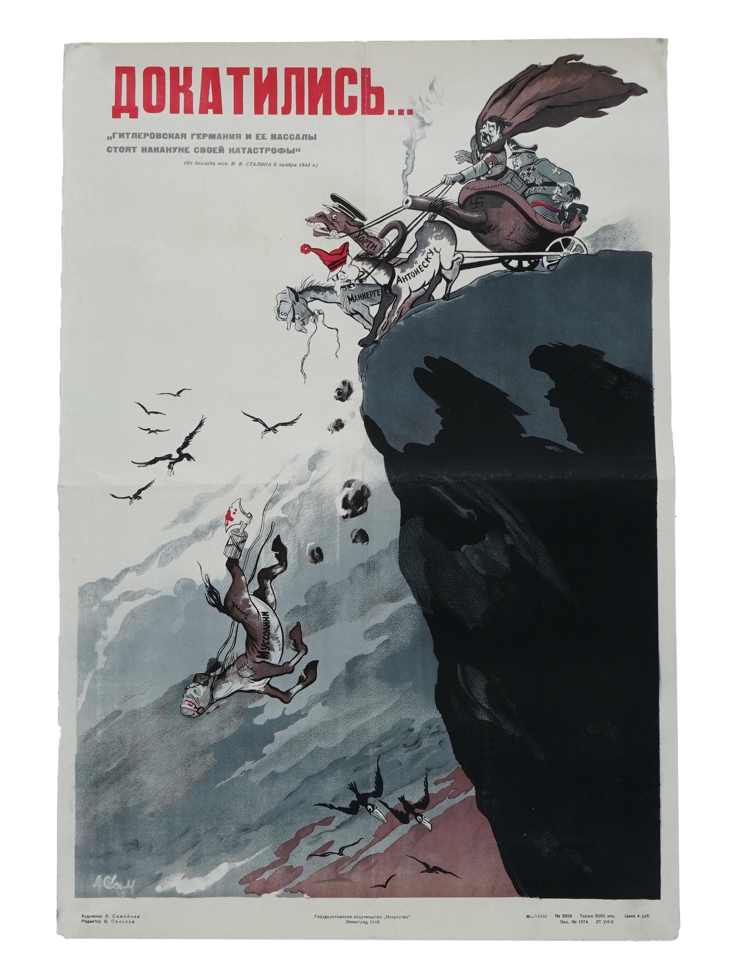 WWIII RUSSIAN SOVIET PROPAGANDA POSTER BY SAMOILOV (1 of 7)