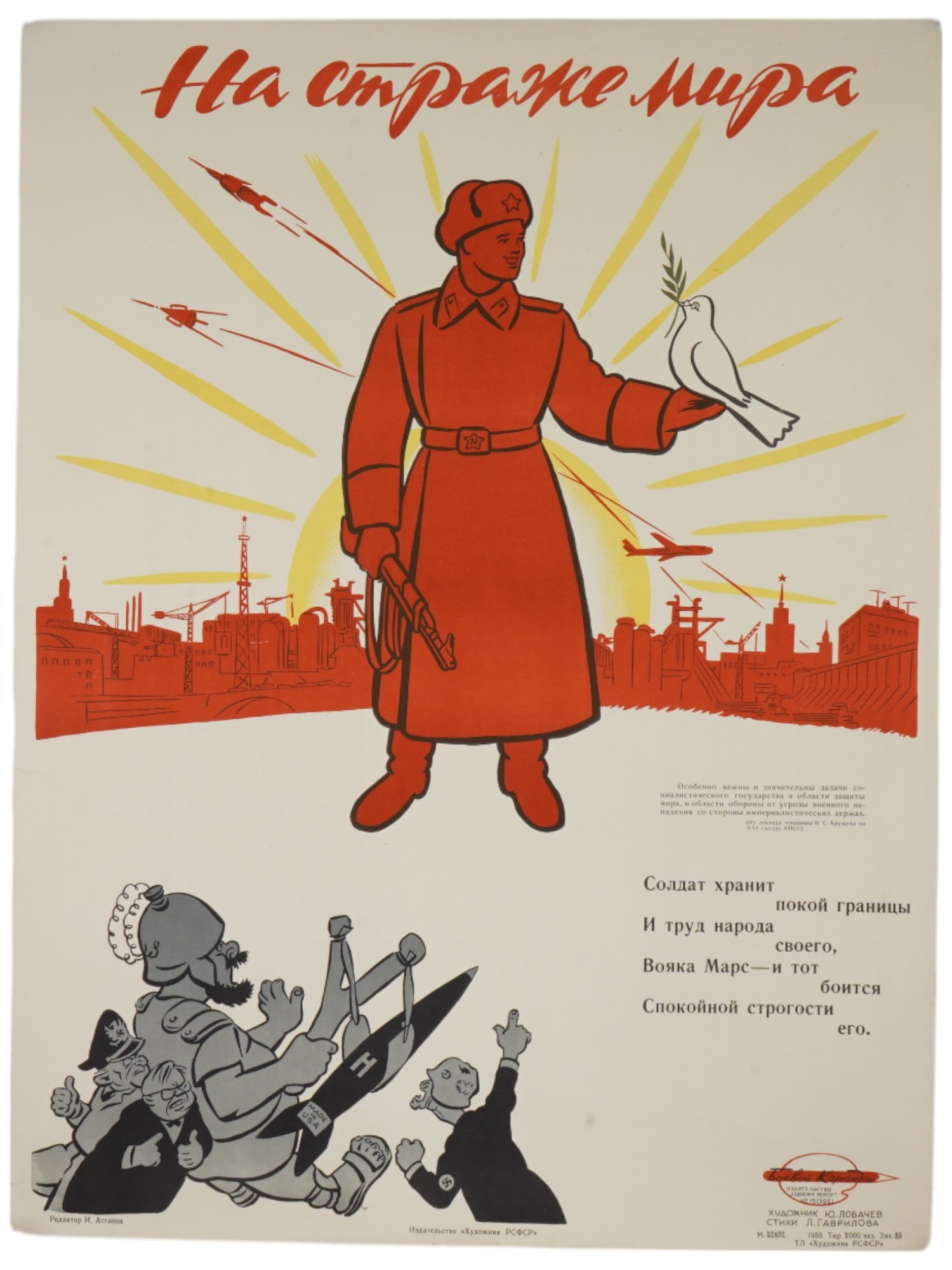 RUSSIAN SOVIET PROPAGANDA POSTER BY LOBACHEV (1 of 6)