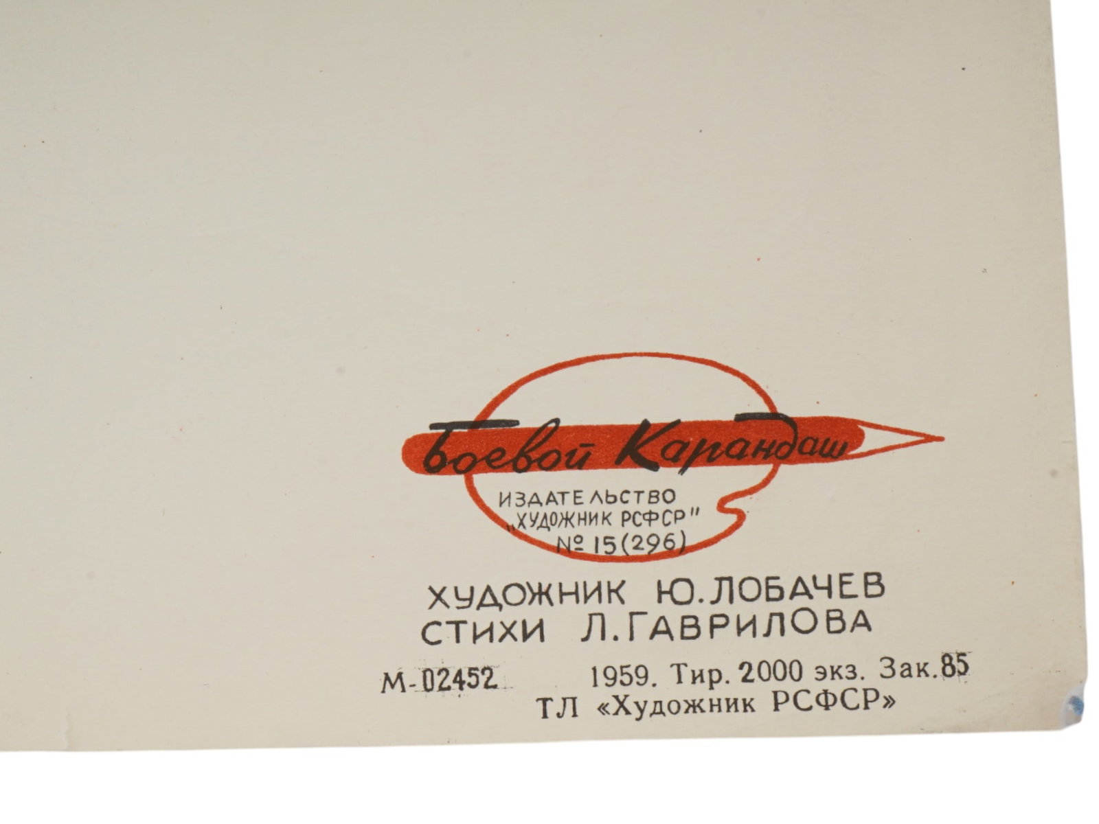 RUSSIAN SOVIET PROPAGANDA POSTER BY LOBACHEV - 2