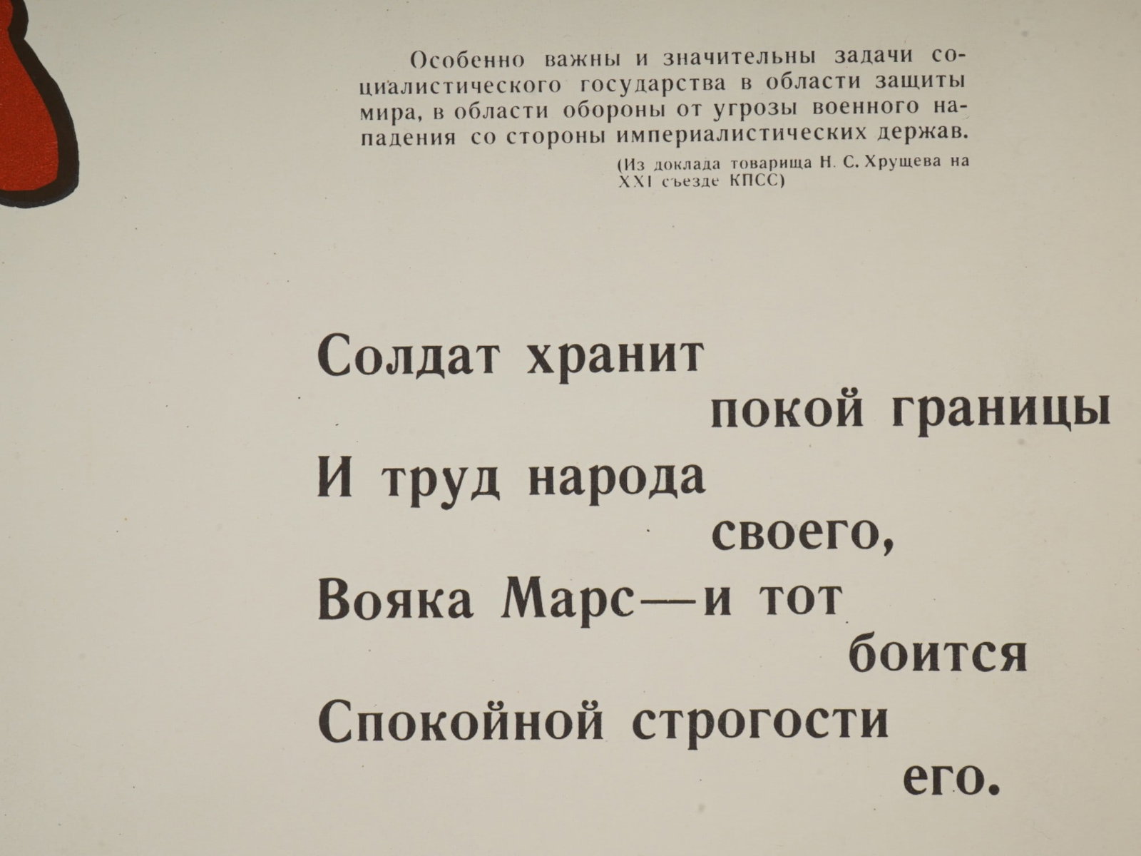 RUSSIAN SOVIET PROPAGANDA POSTER BY LOBACHEV - 3