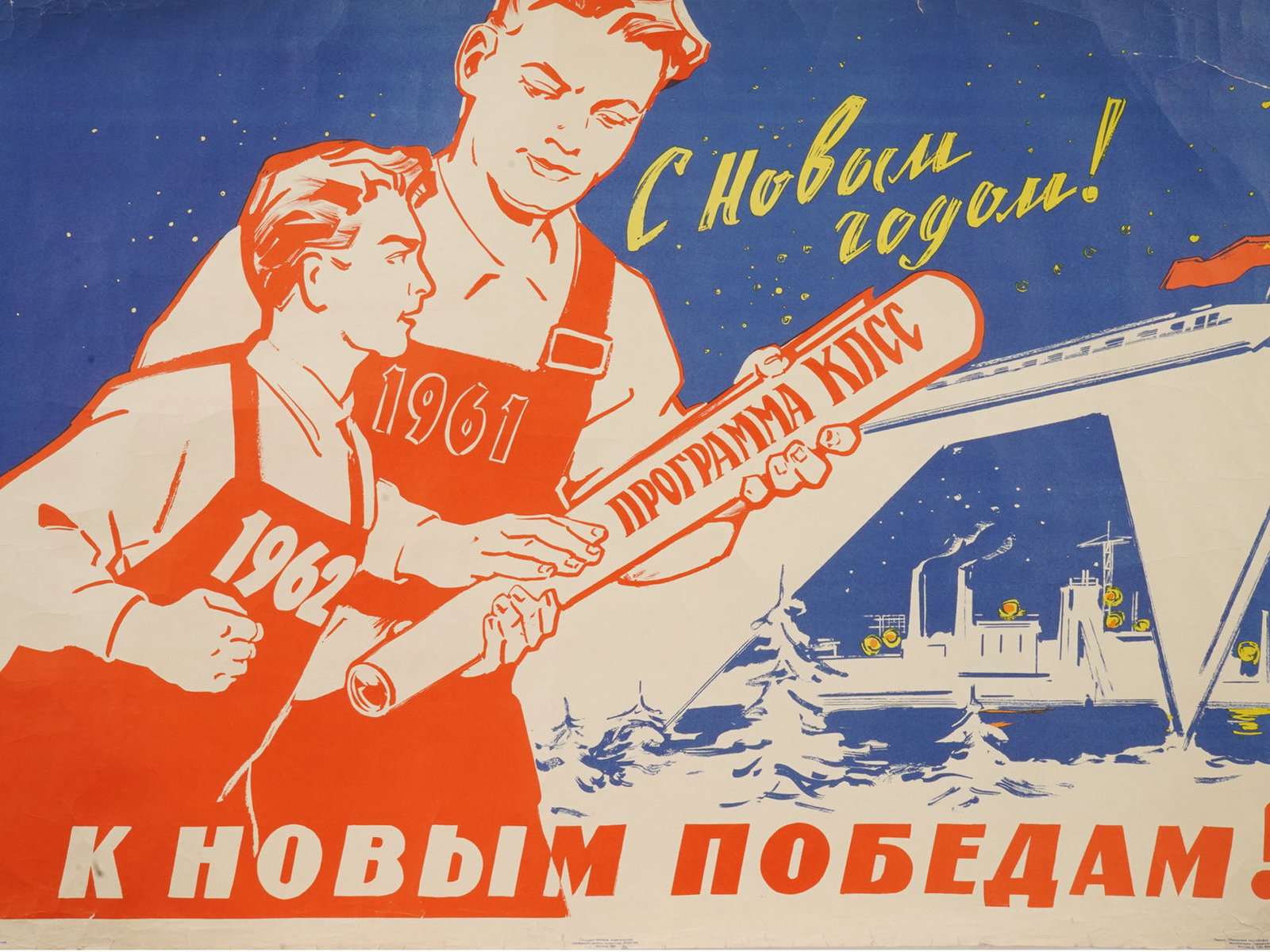 RUSSIAN SOVIET PROPAGANDA POSTER BY RESHETNIKOV - 2