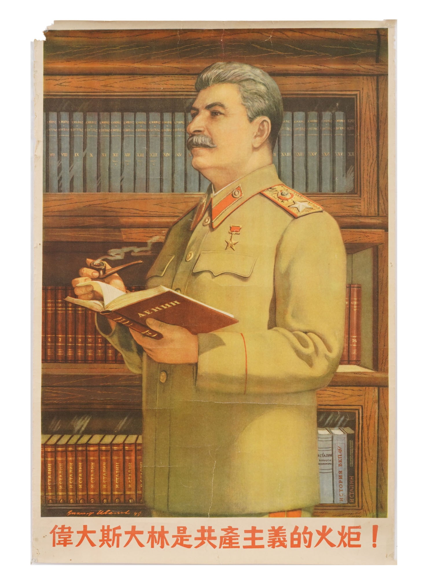 JOSEPH STALIN CHINESE PROPAGANDA POSTER SOVIET LEADER (1 of 4)