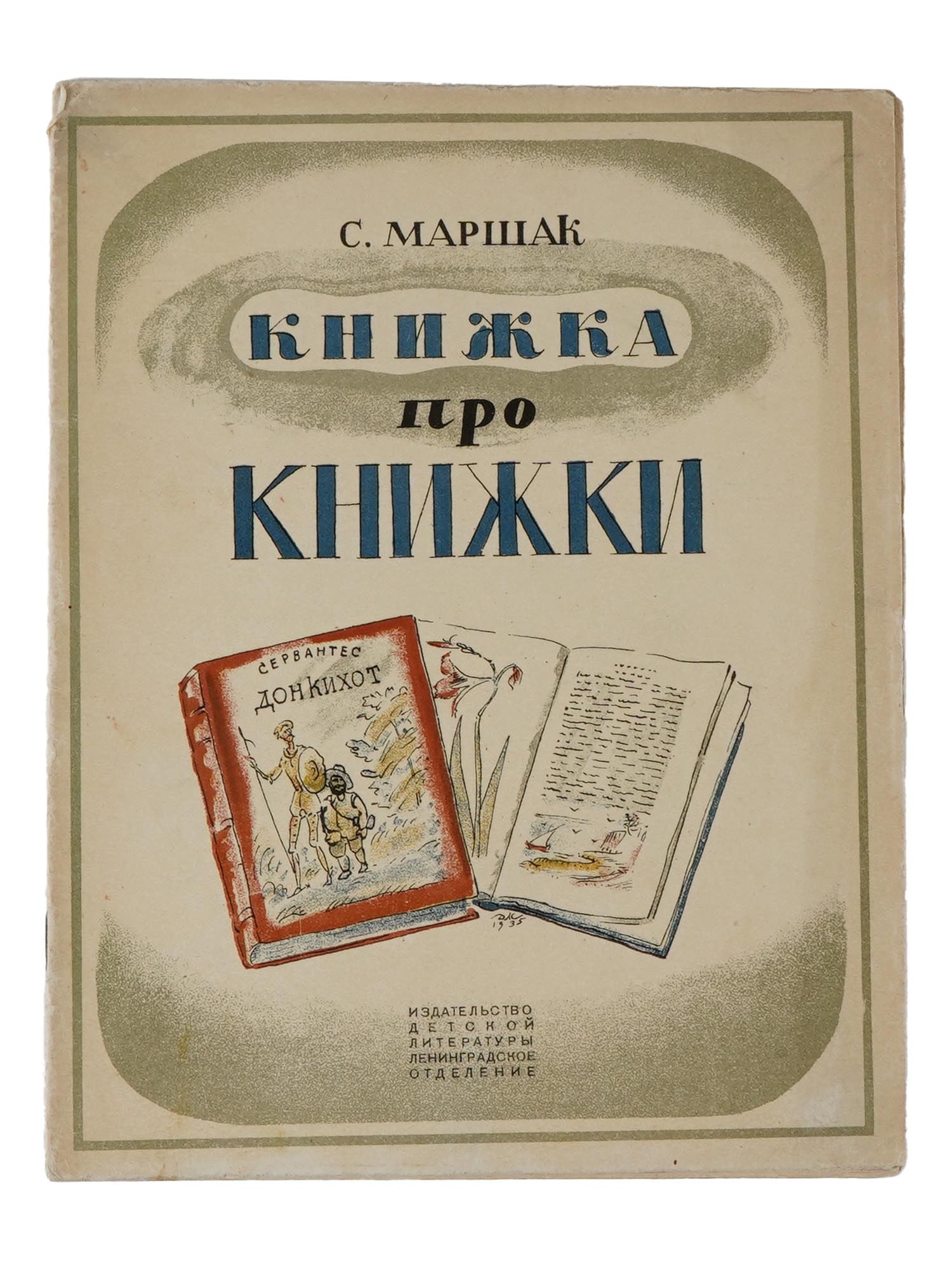 RARE SOVIET ERA ILLUSTRATED CHILDRENS BOOK BY MARSHAK (1 of 6)