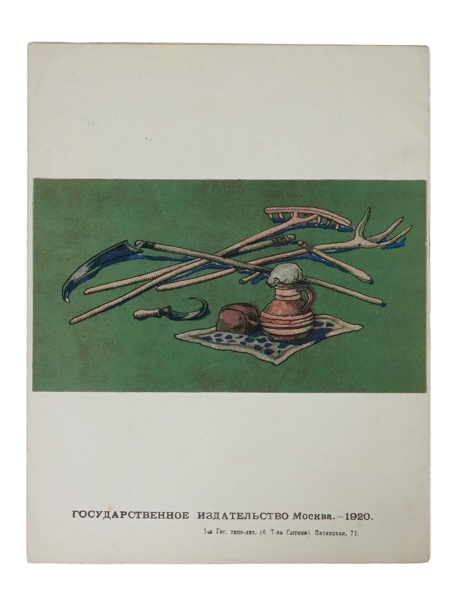 RUSSIAN SOVIET ILLUSTRATED BOOK 1920 - 2
